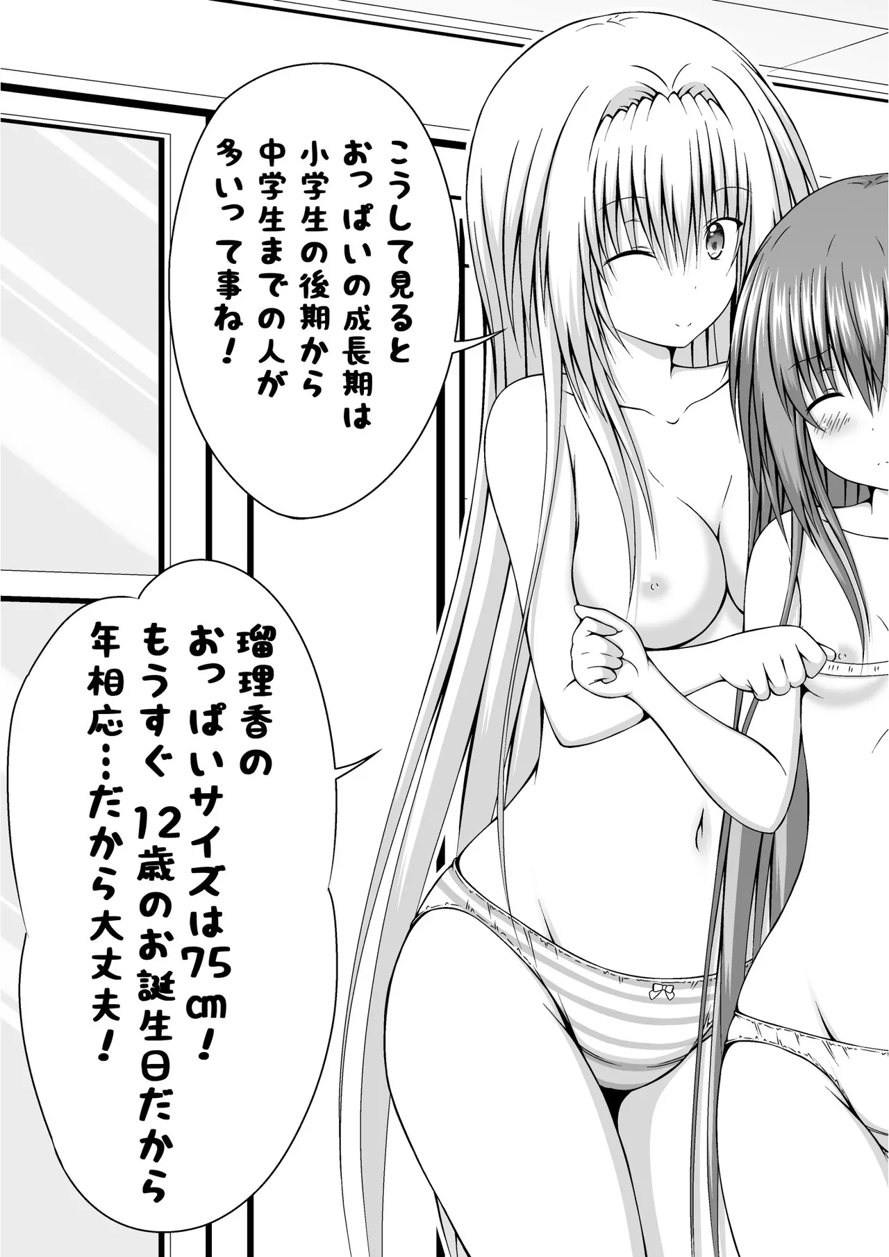 ゆりメイト! 2巻 Page.91