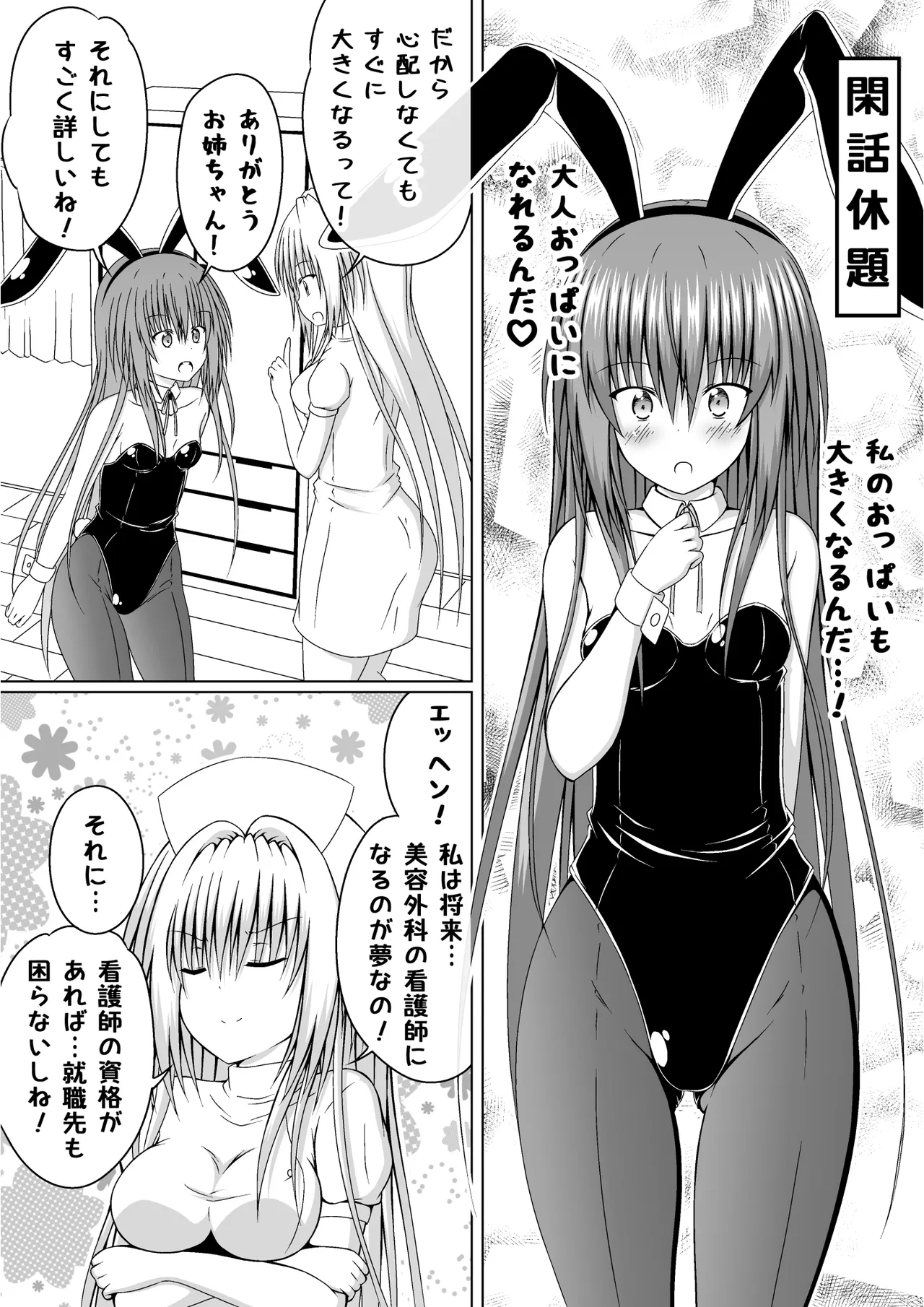 ゆりメイト! 2巻 Page.92