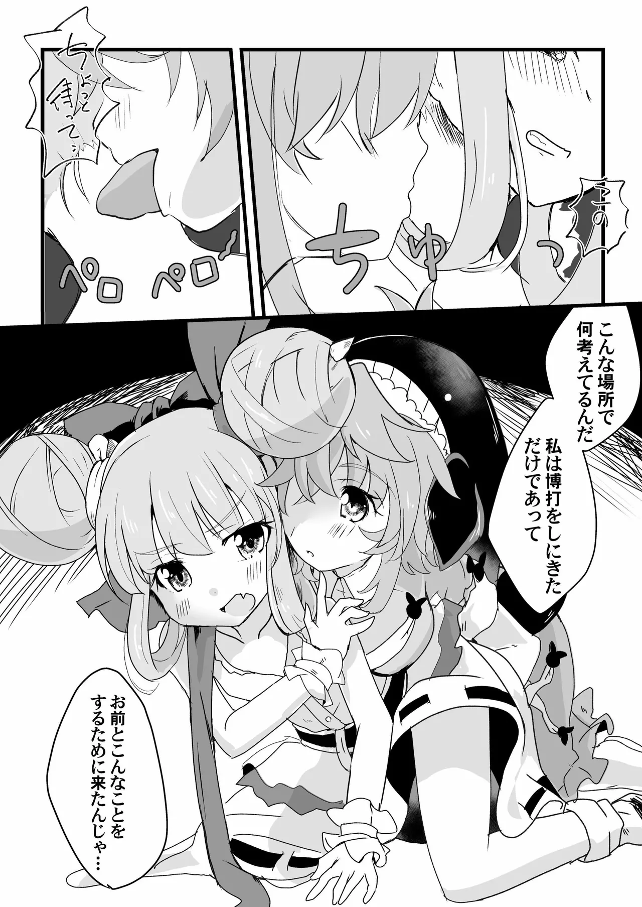 眷属は鬼に首ったけ！ Page.10