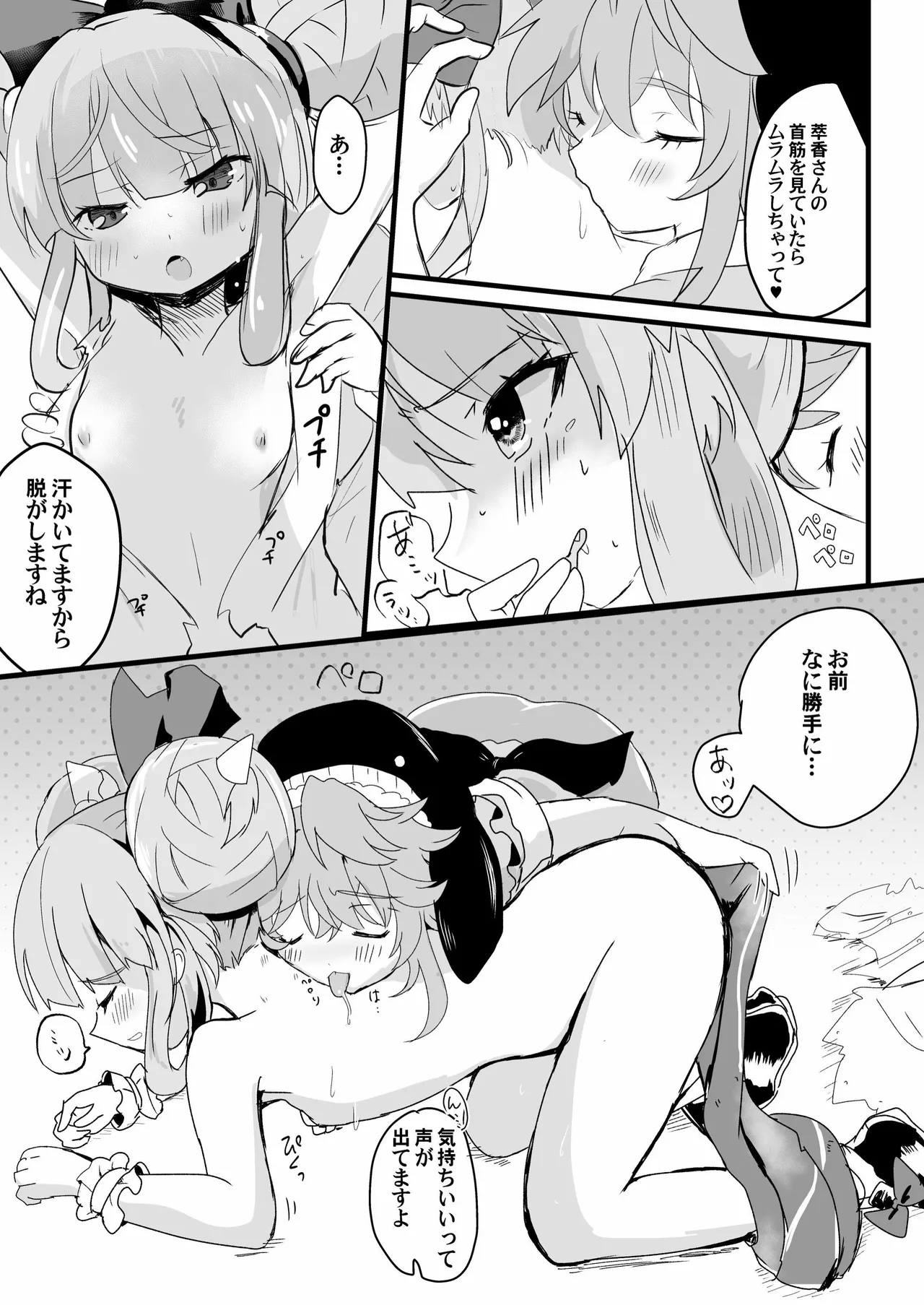 眷属は鬼に首ったけ！ Page.11