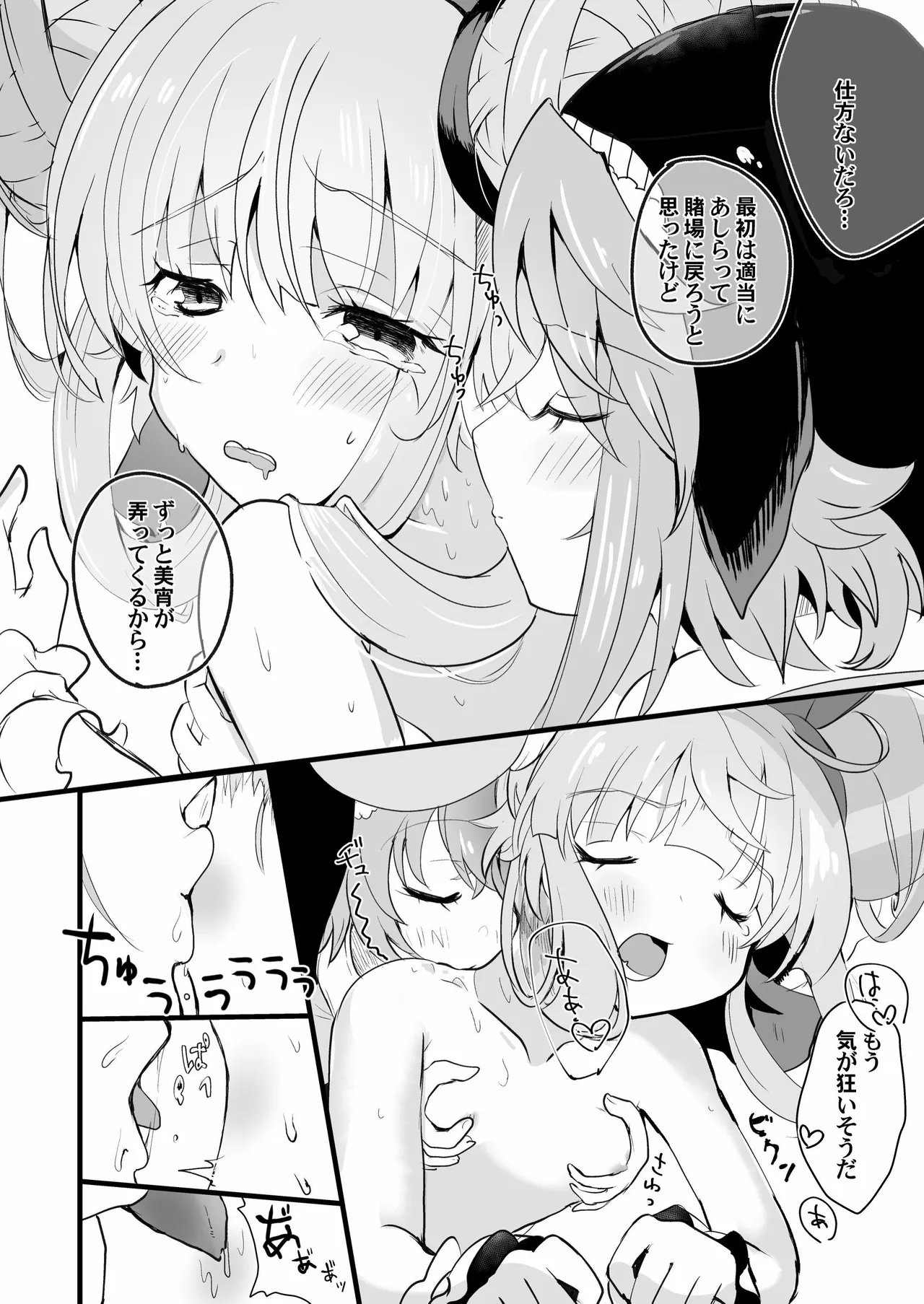 眷属は鬼に首ったけ！ Page.12