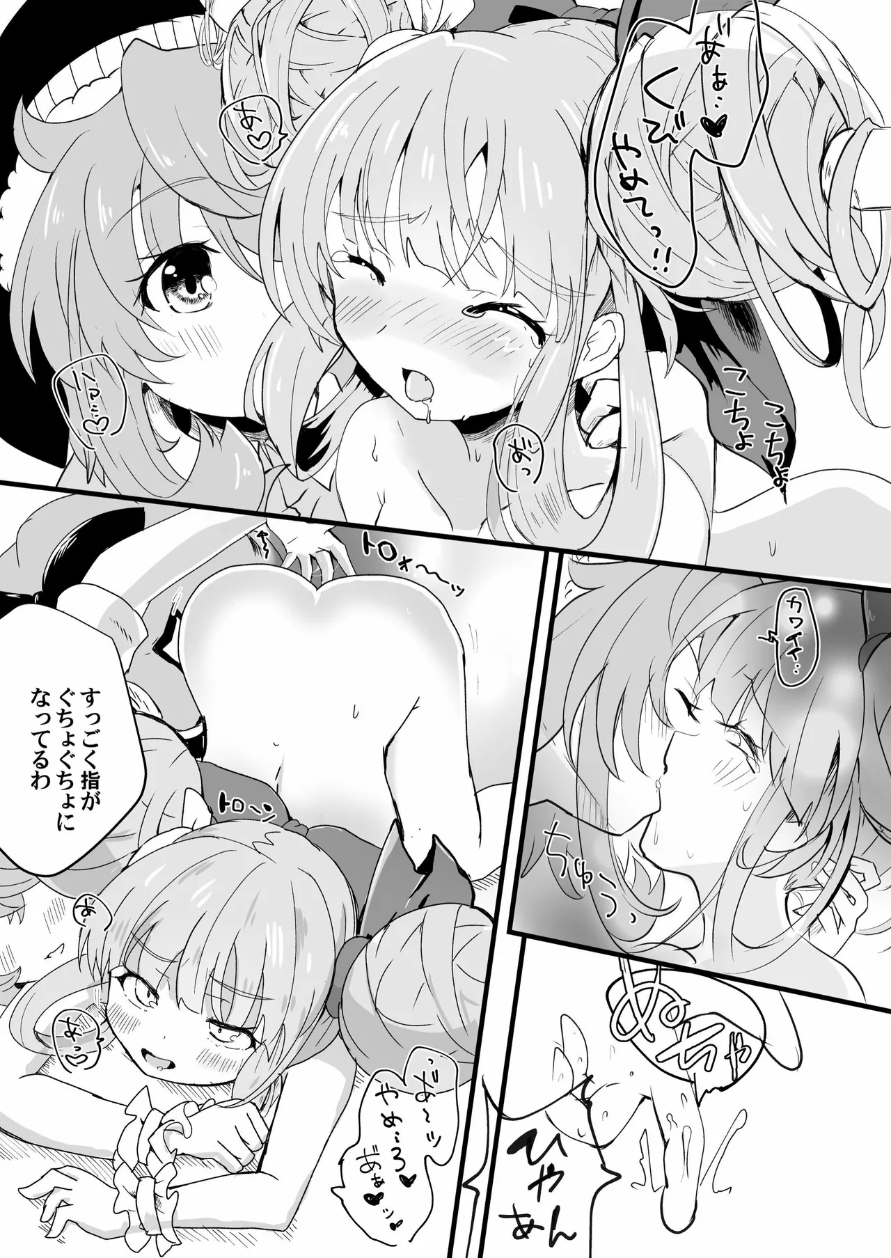 眷属は鬼に首ったけ！ Page.13