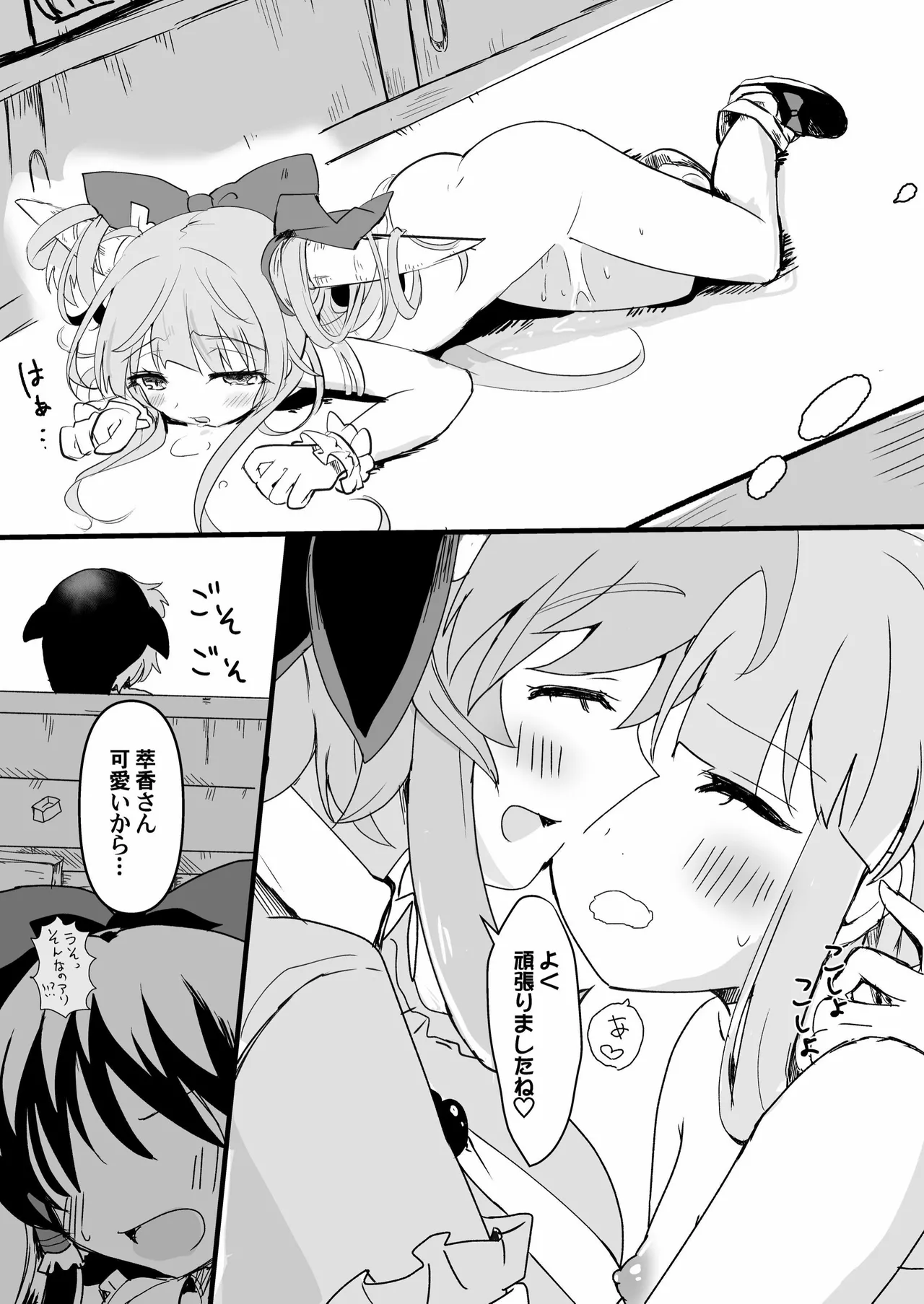 眷属は鬼に首ったけ！ Page.15