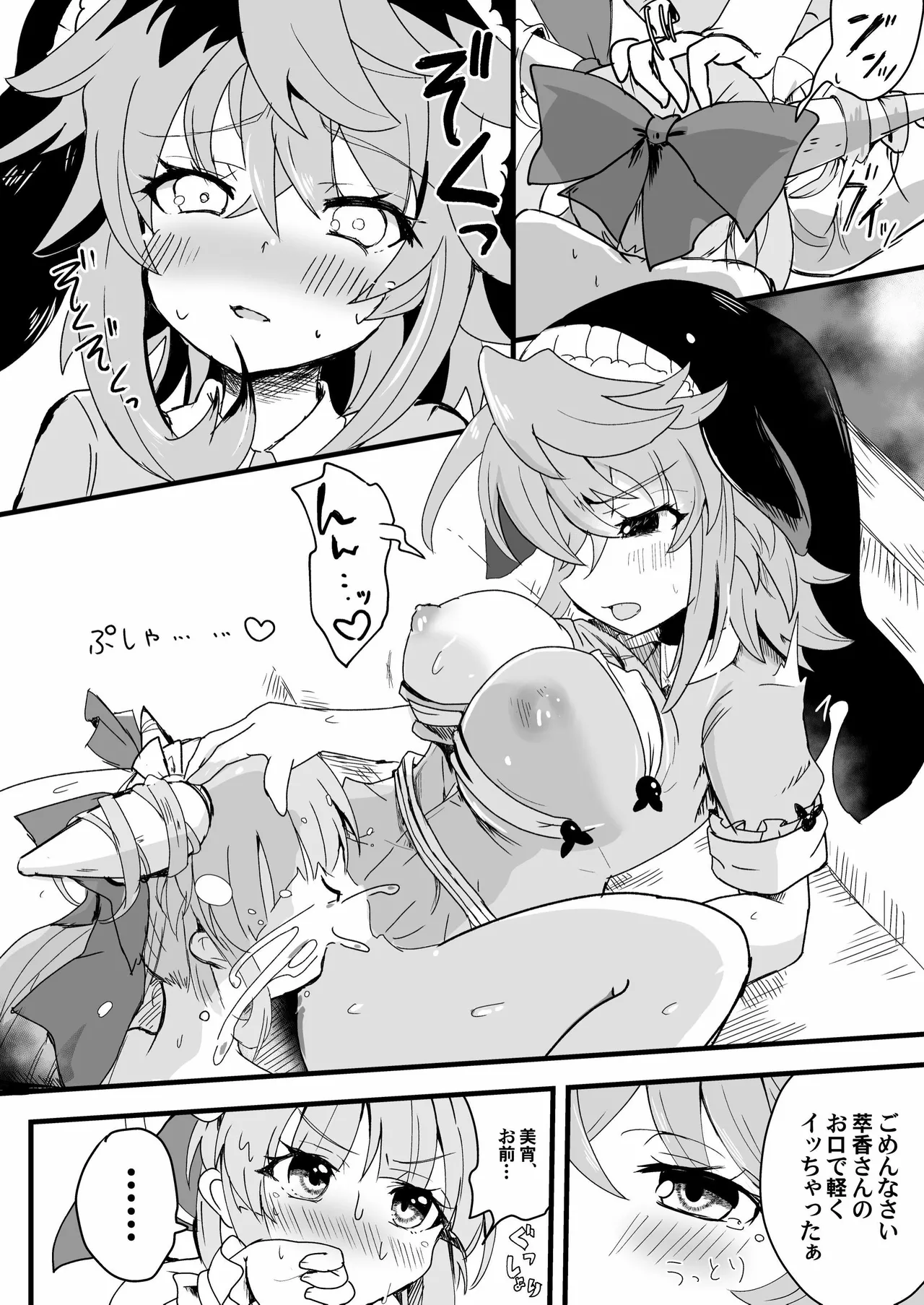 眷属は鬼に首ったけ！ Page.18