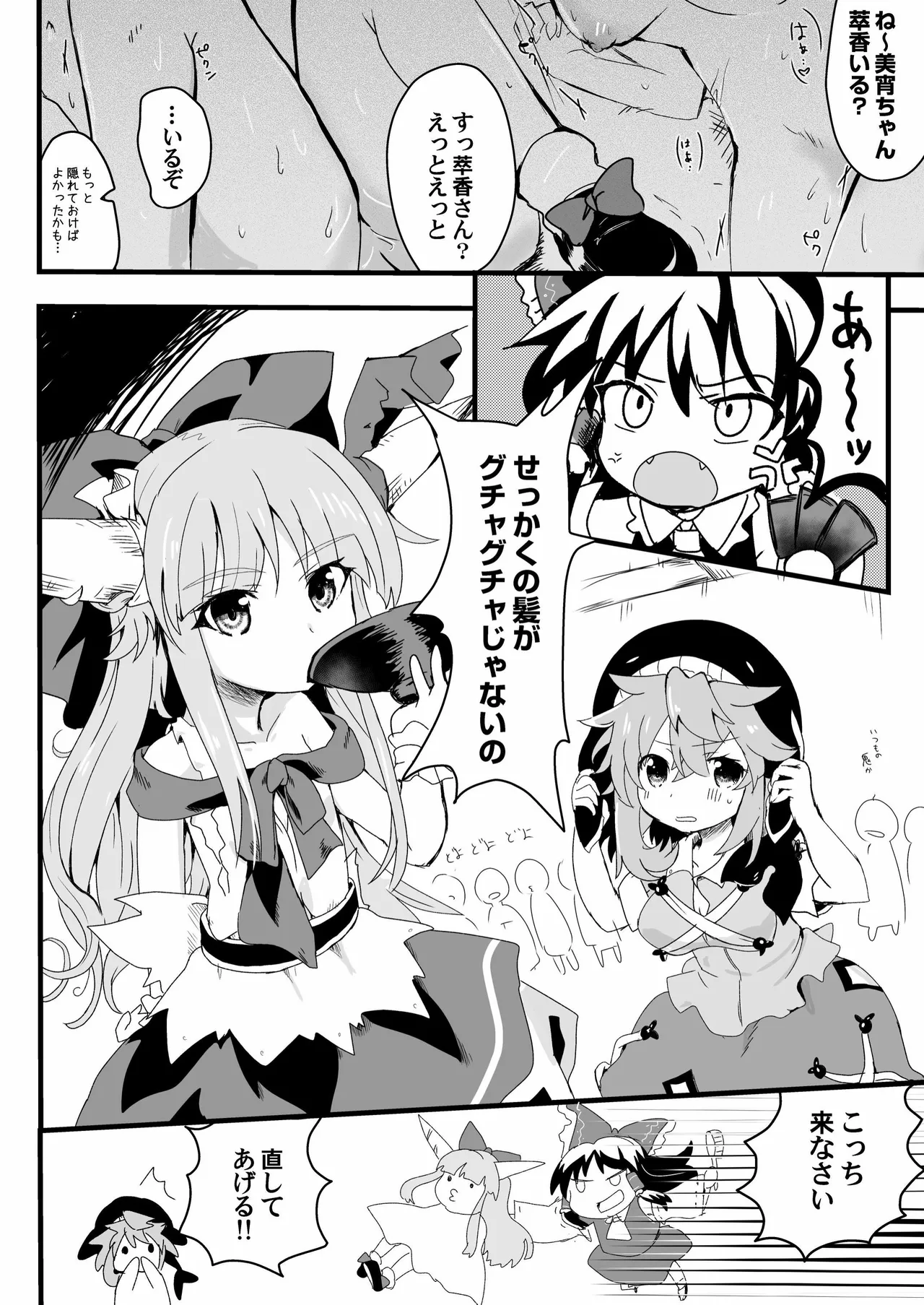 眷属は鬼に首ったけ！ Page.22