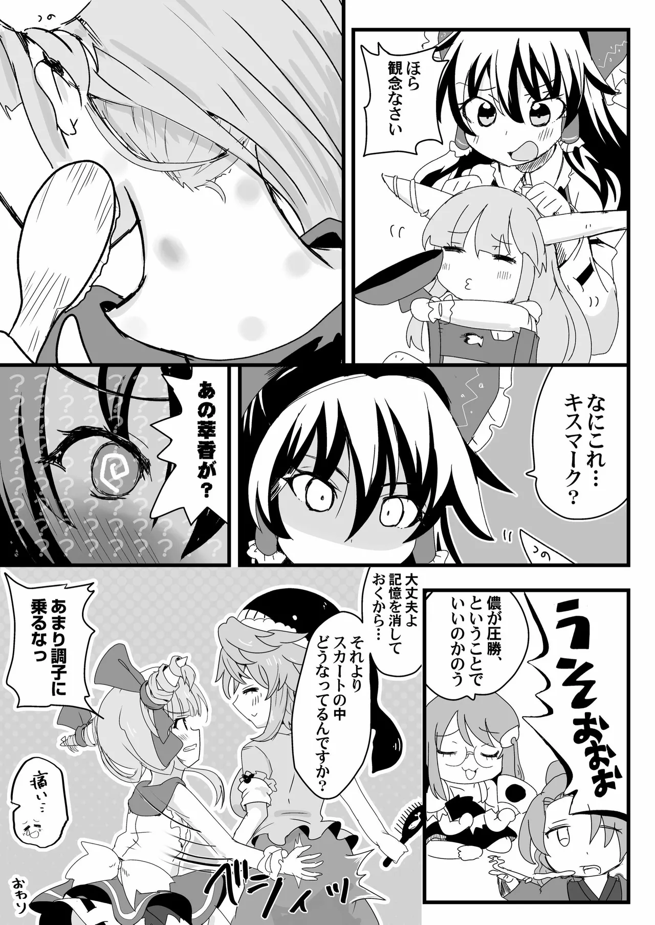 眷属は鬼に首ったけ！ Page.23