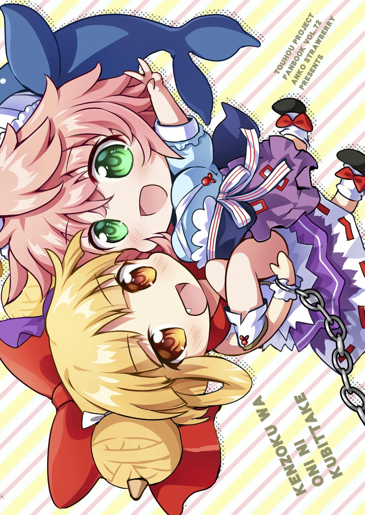 眷属は鬼に首ったけ！ Page.28