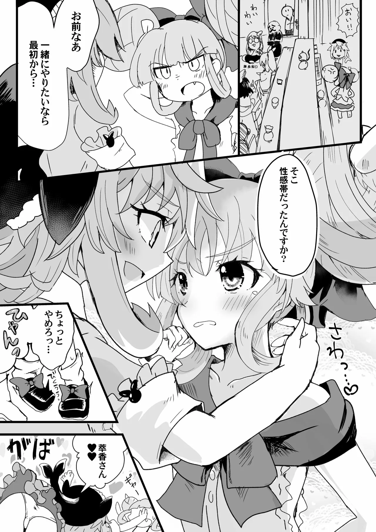 眷属は鬼に首ったけ！ Page.9