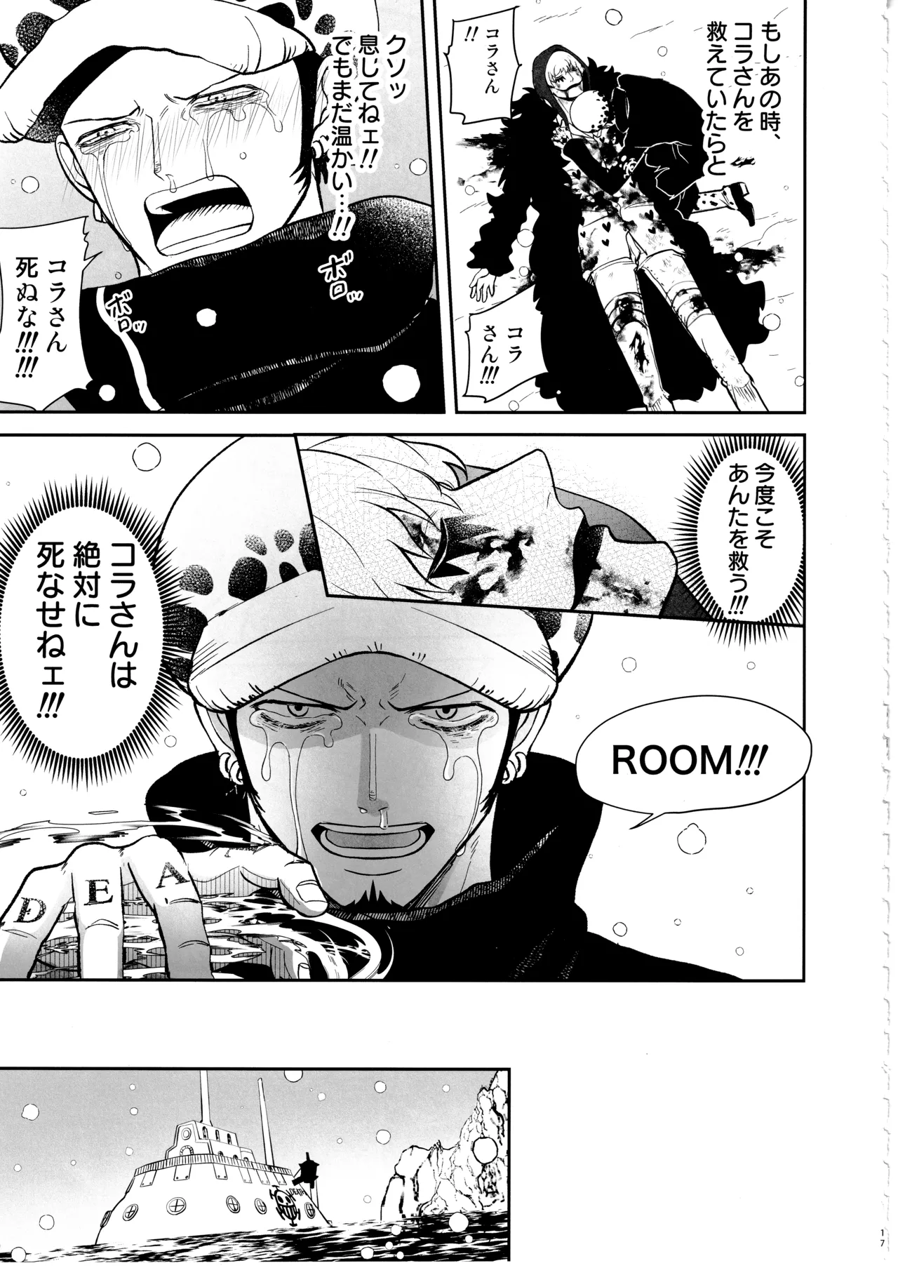 ワンスモア・アゲイン Page.16