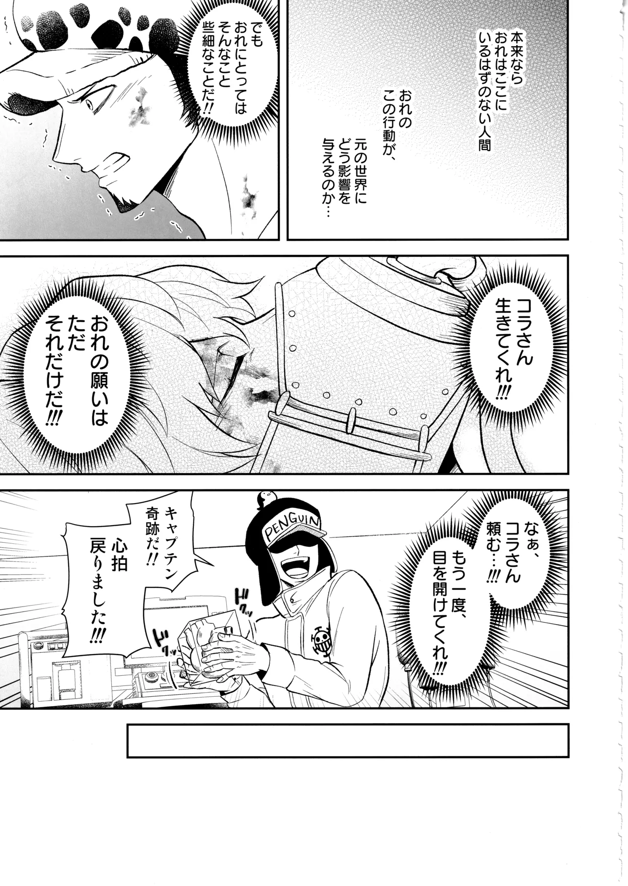 ワンスモア・アゲイン Page.18