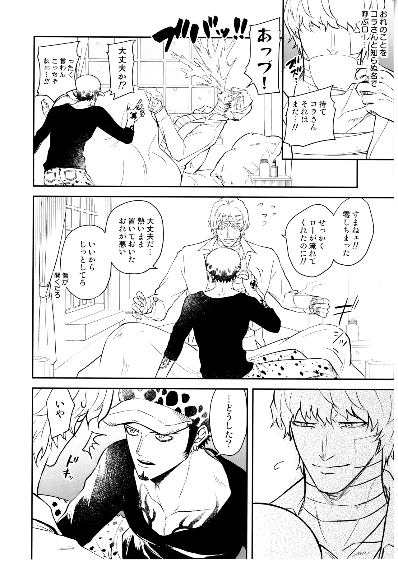 ワンスモア・アゲイン Page.25