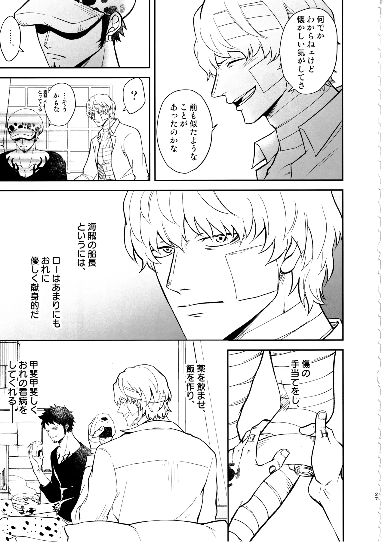 ワンスモア・アゲイン Page.26