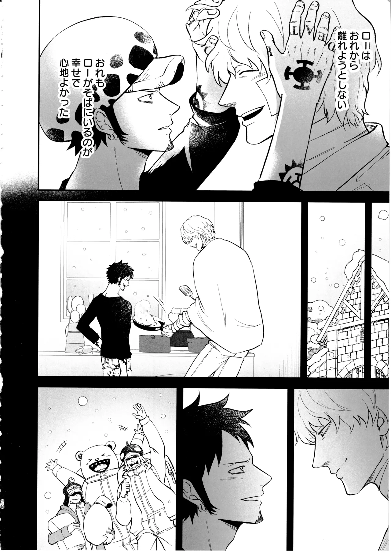 ワンスモア・アゲイン Page.27