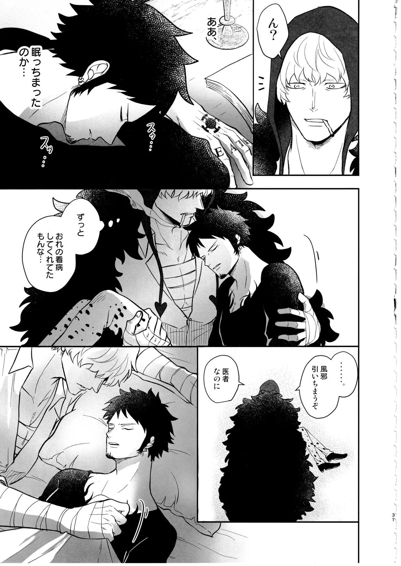 ワンスモア・アゲイン Page.30