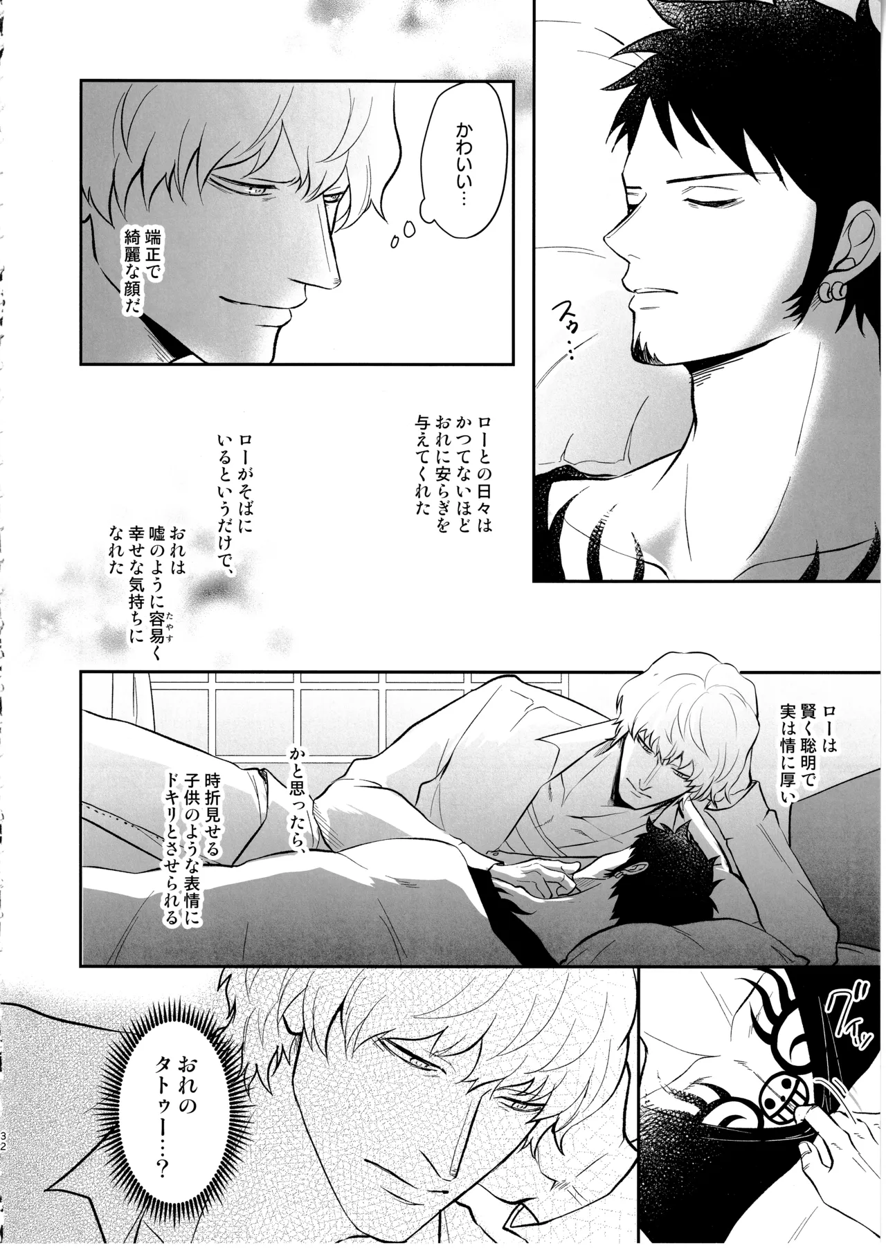 ワンスモア・アゲイン Page.31