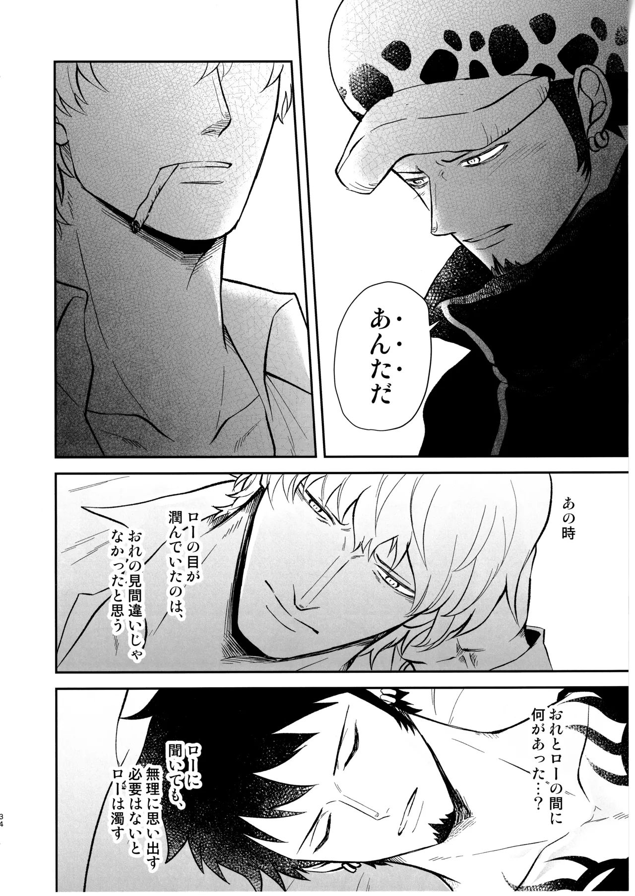 ワンスモア・アゲイン Page.33