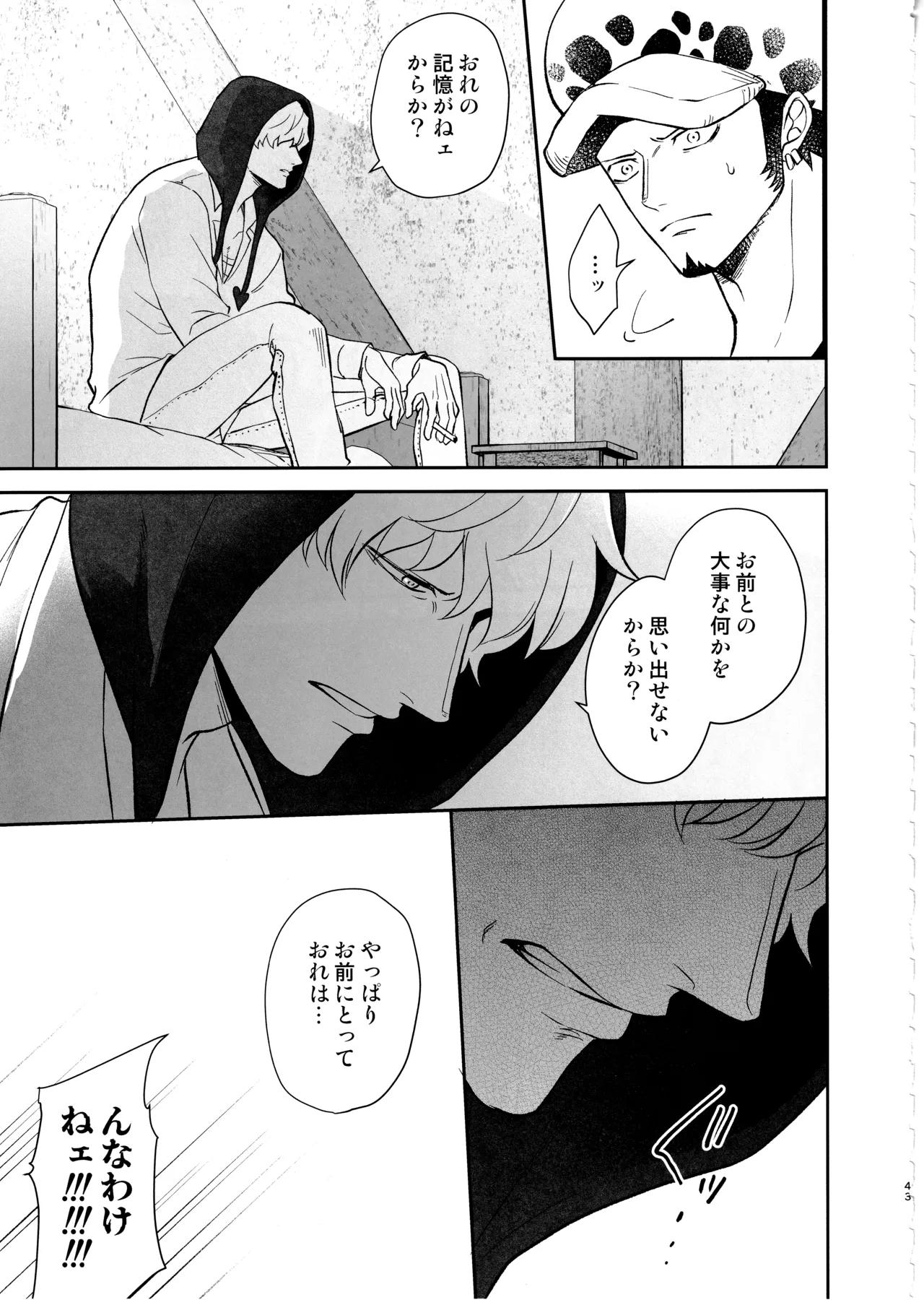 ワンスモア・アゲイン Page.42