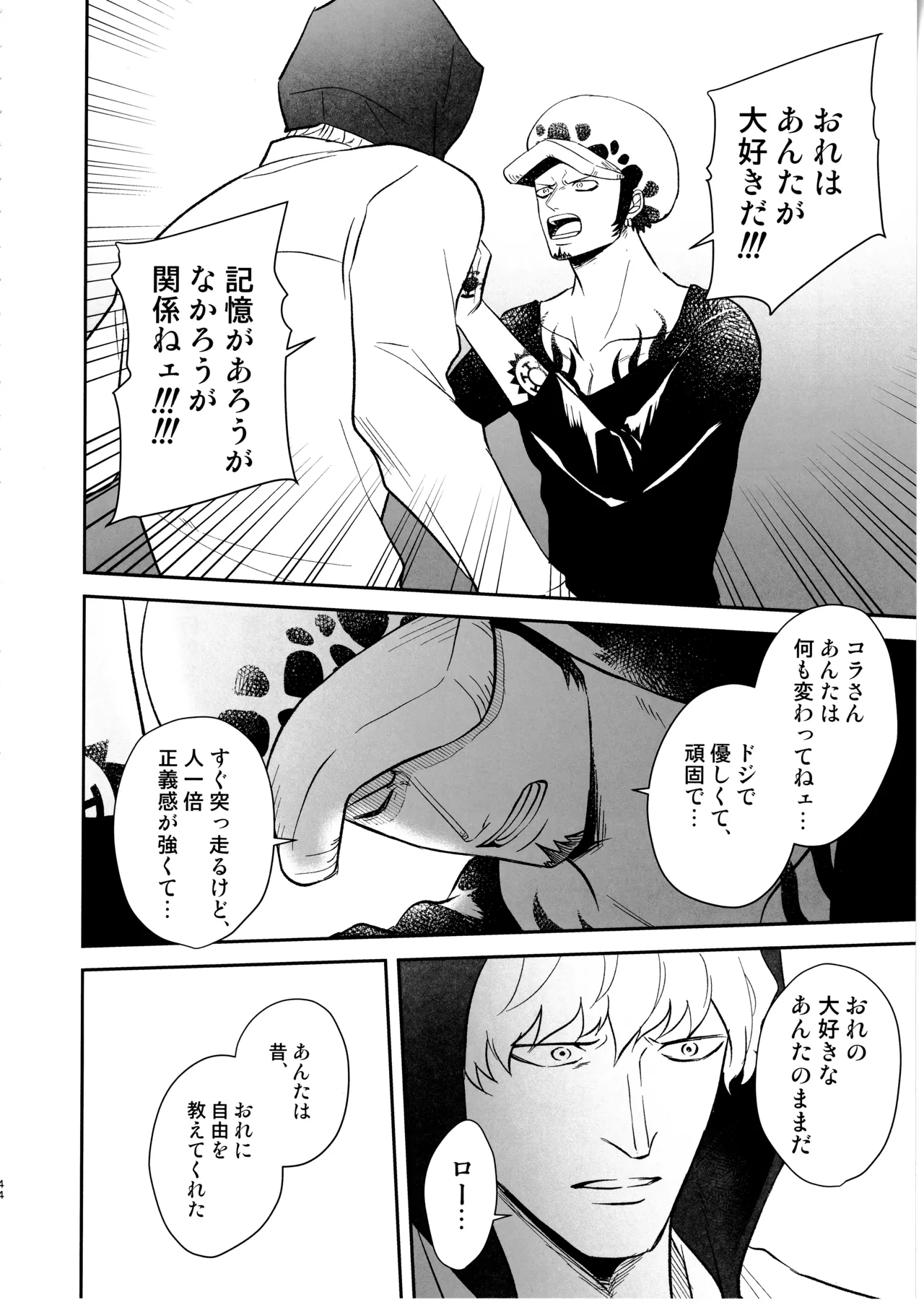 ワンスモア・アゲイン Page.43