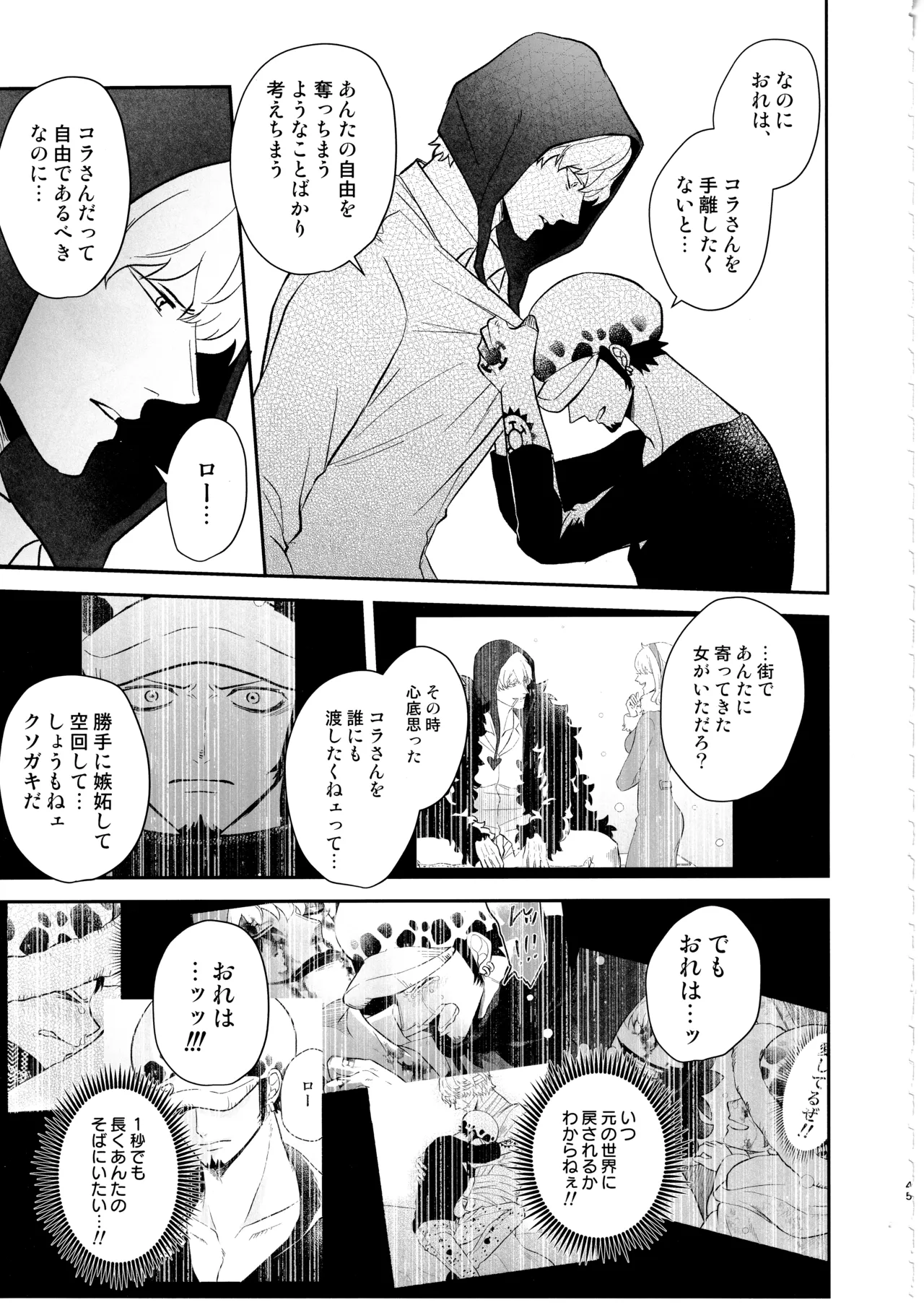 ワンスモア・アゲイン Page.44