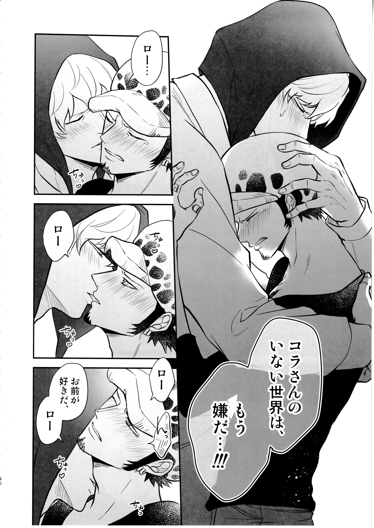 ワンスモア・アゲイン Page.45