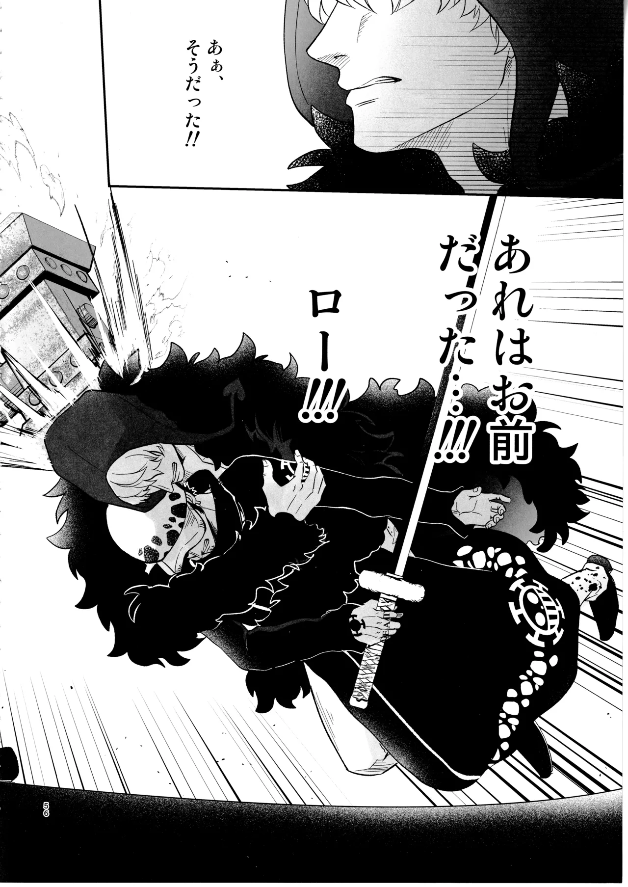 ワンスモア・アゲイン Page.55