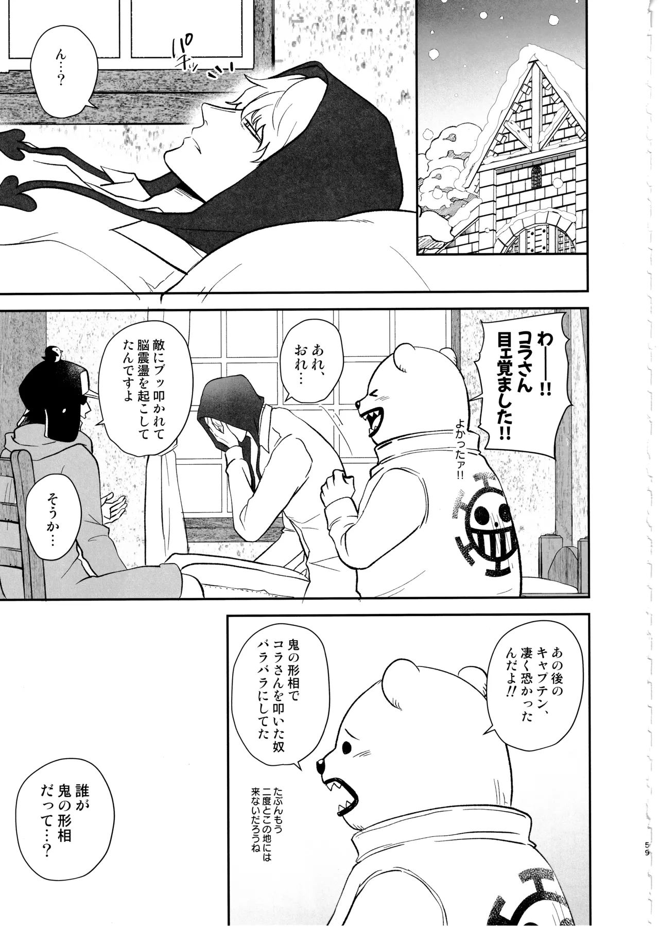 ワンスモア・アゲイン Page.58