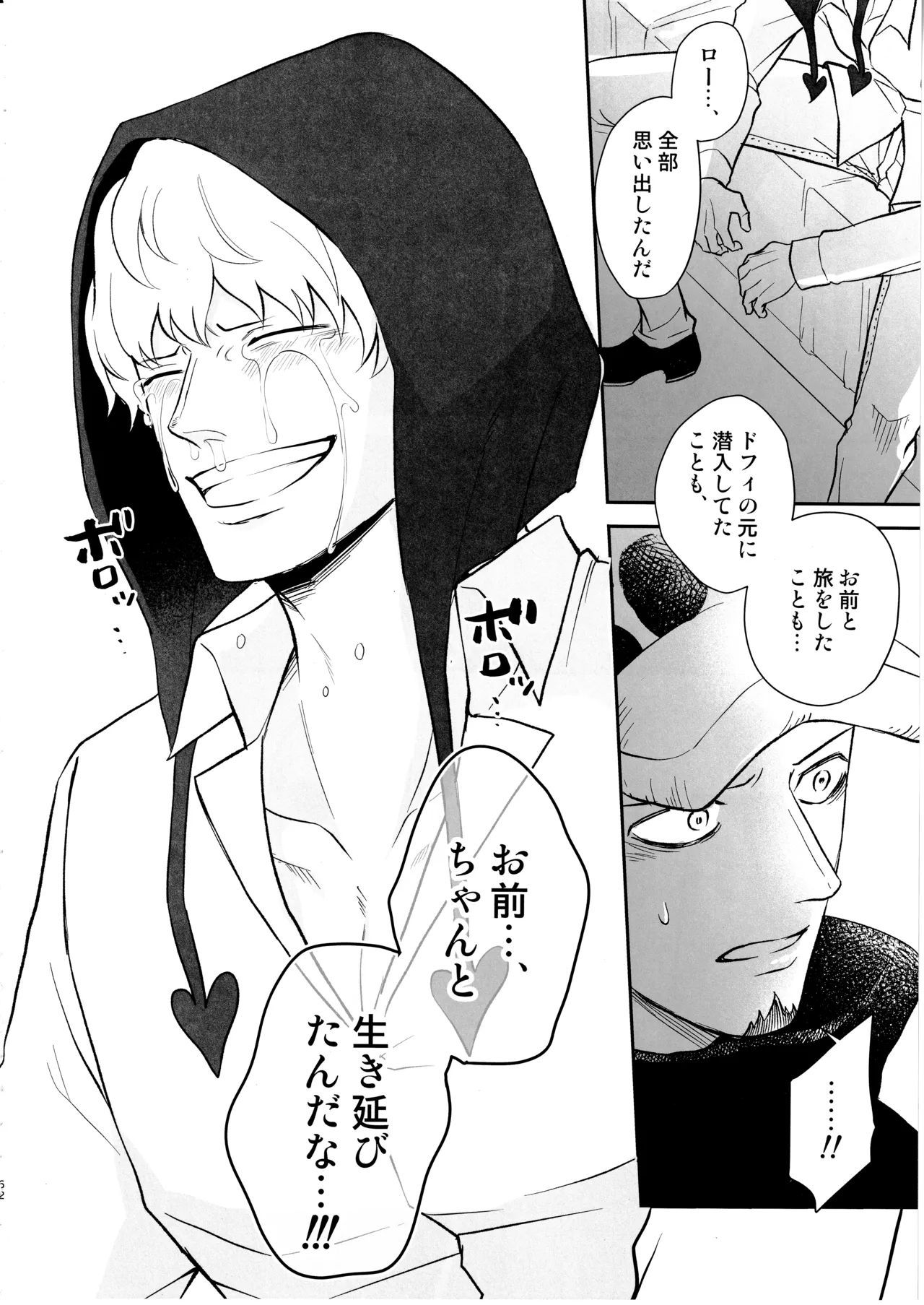 ワンスモア・アゲイン Page.61