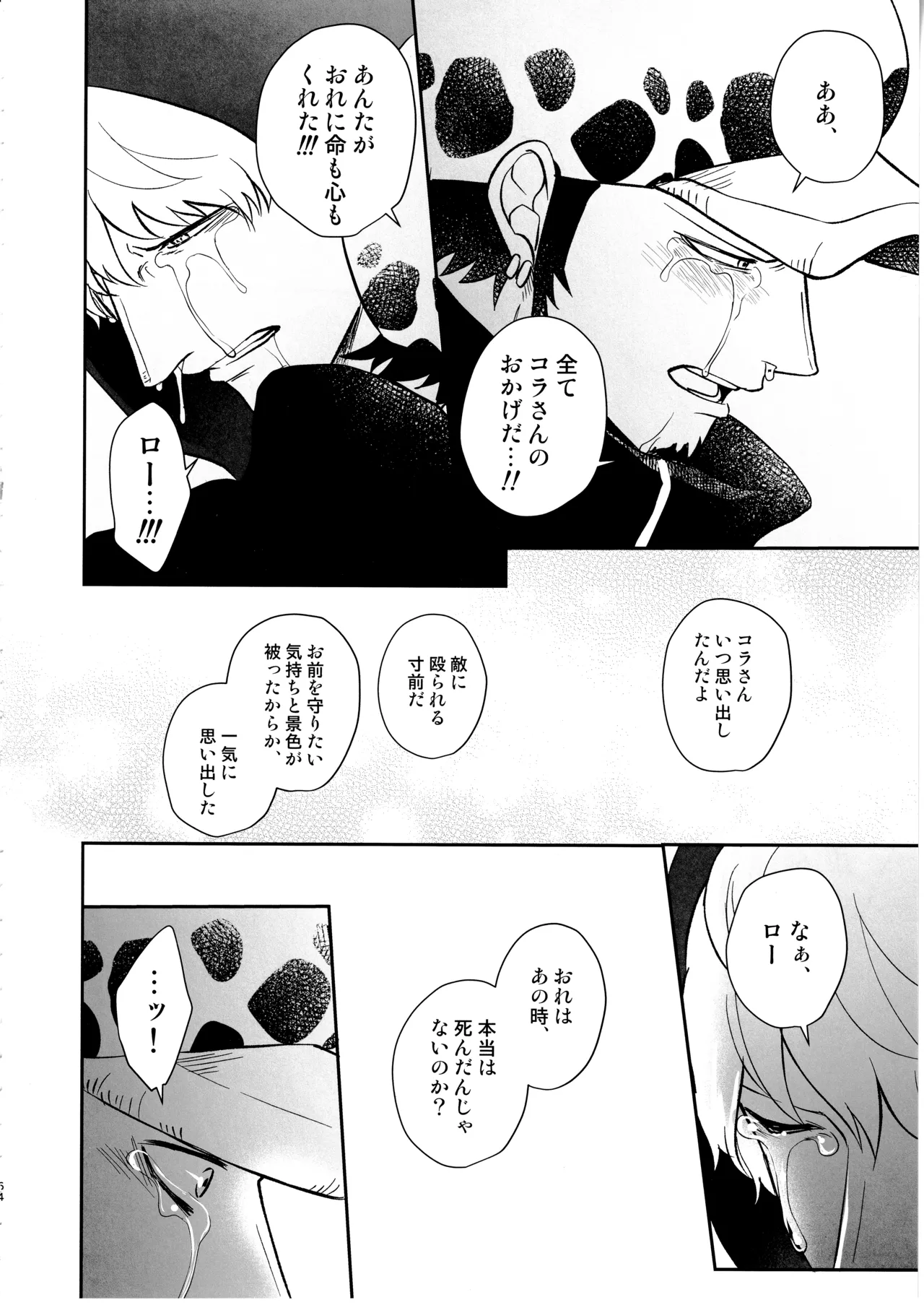 ワンスモア・アゲイン Page.63
