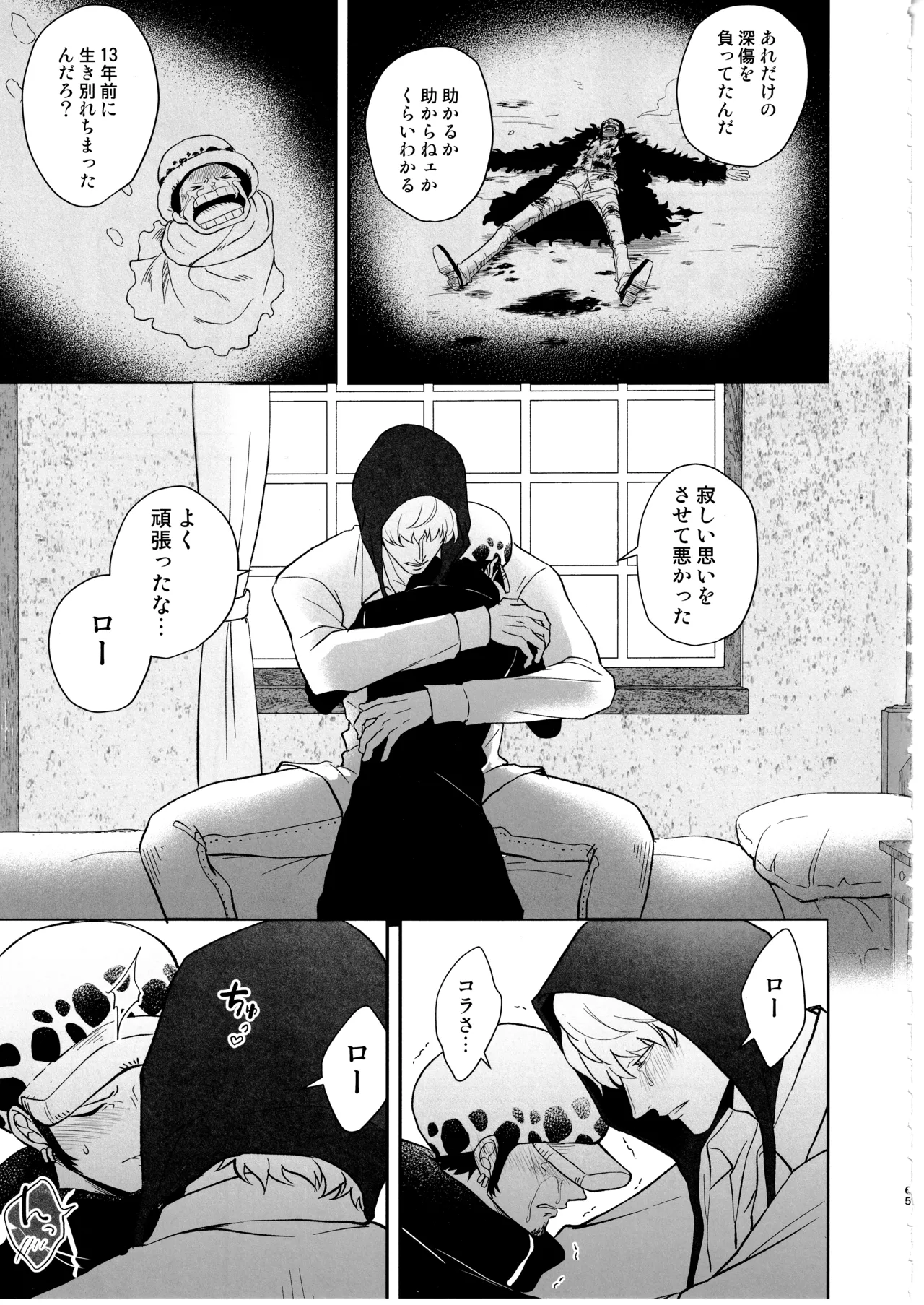ワンスモア・アゲイン Page.64