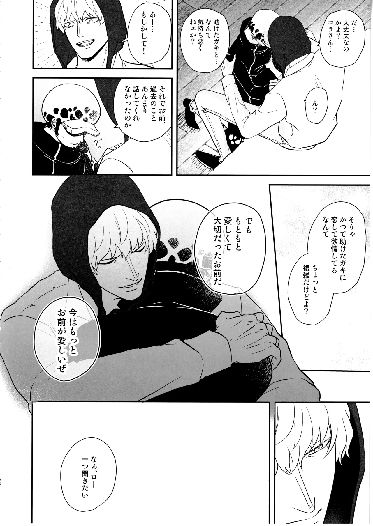 ワンスモア・アゲイン Page.65