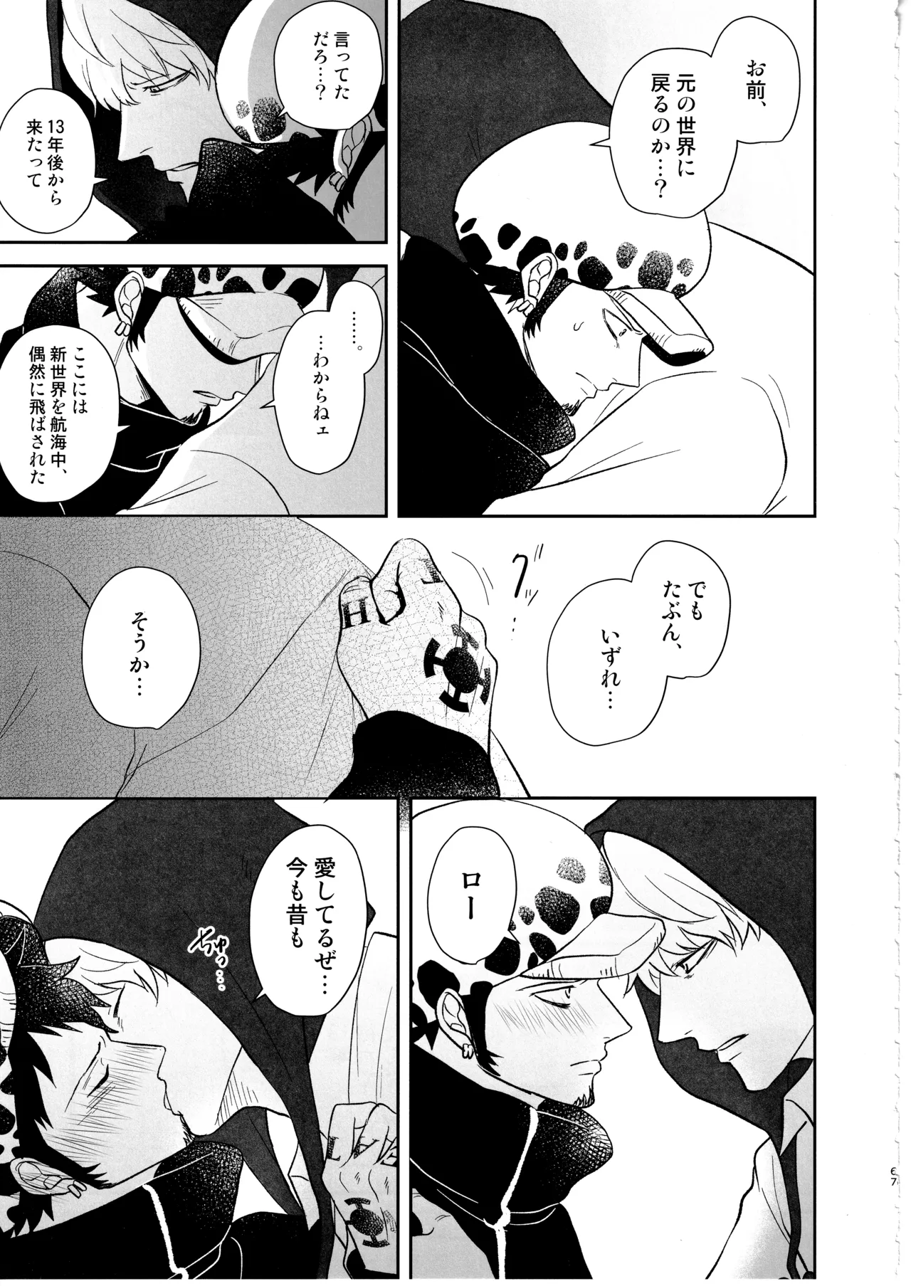 ワンスモア・アゲイン Page.66