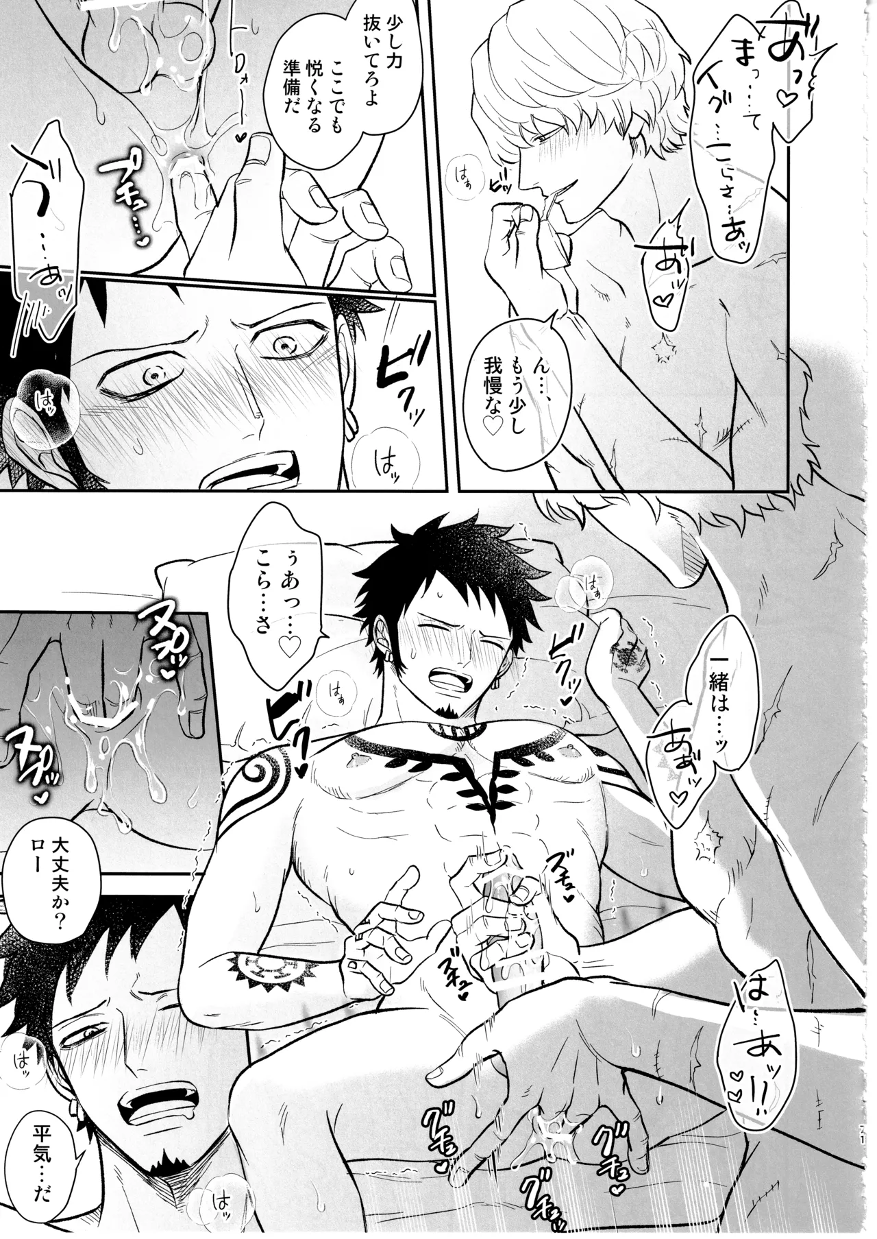 ワンスモア・アゲイン Page.70