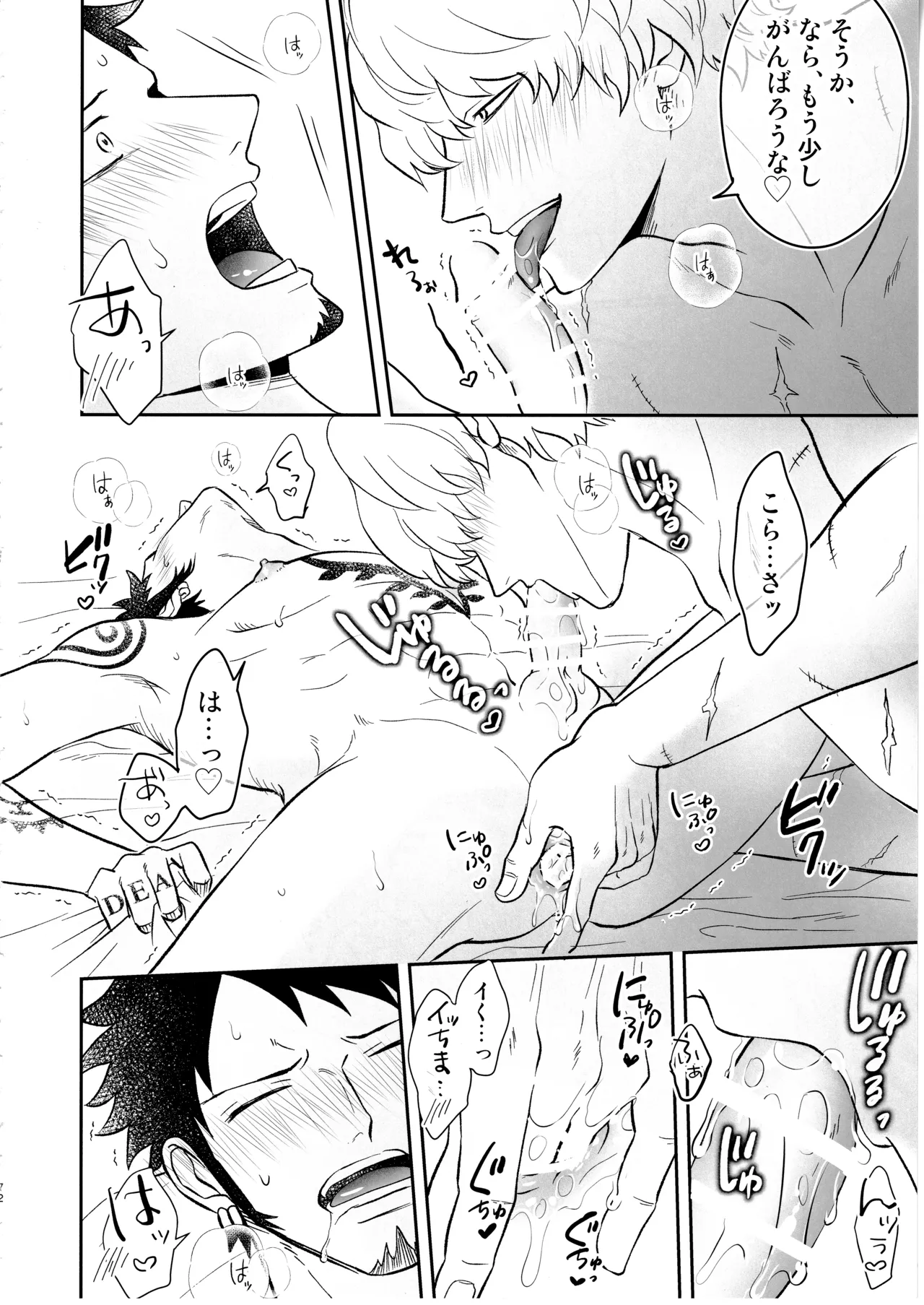 ワンスモア・アゲイン Page.71