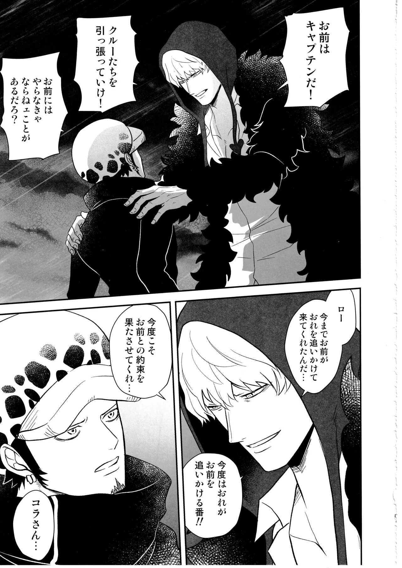 ワンスモア・アゲイン Page.80