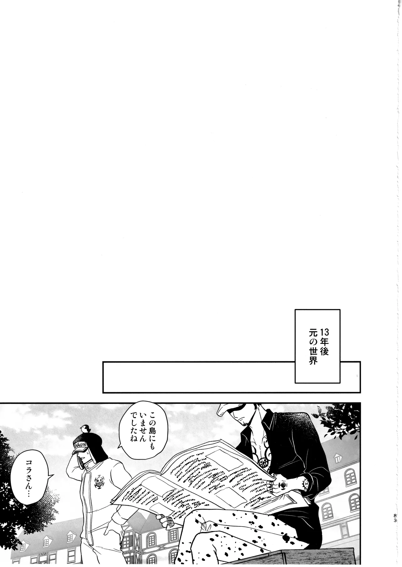 ワンスモア・アゲイン Page.82