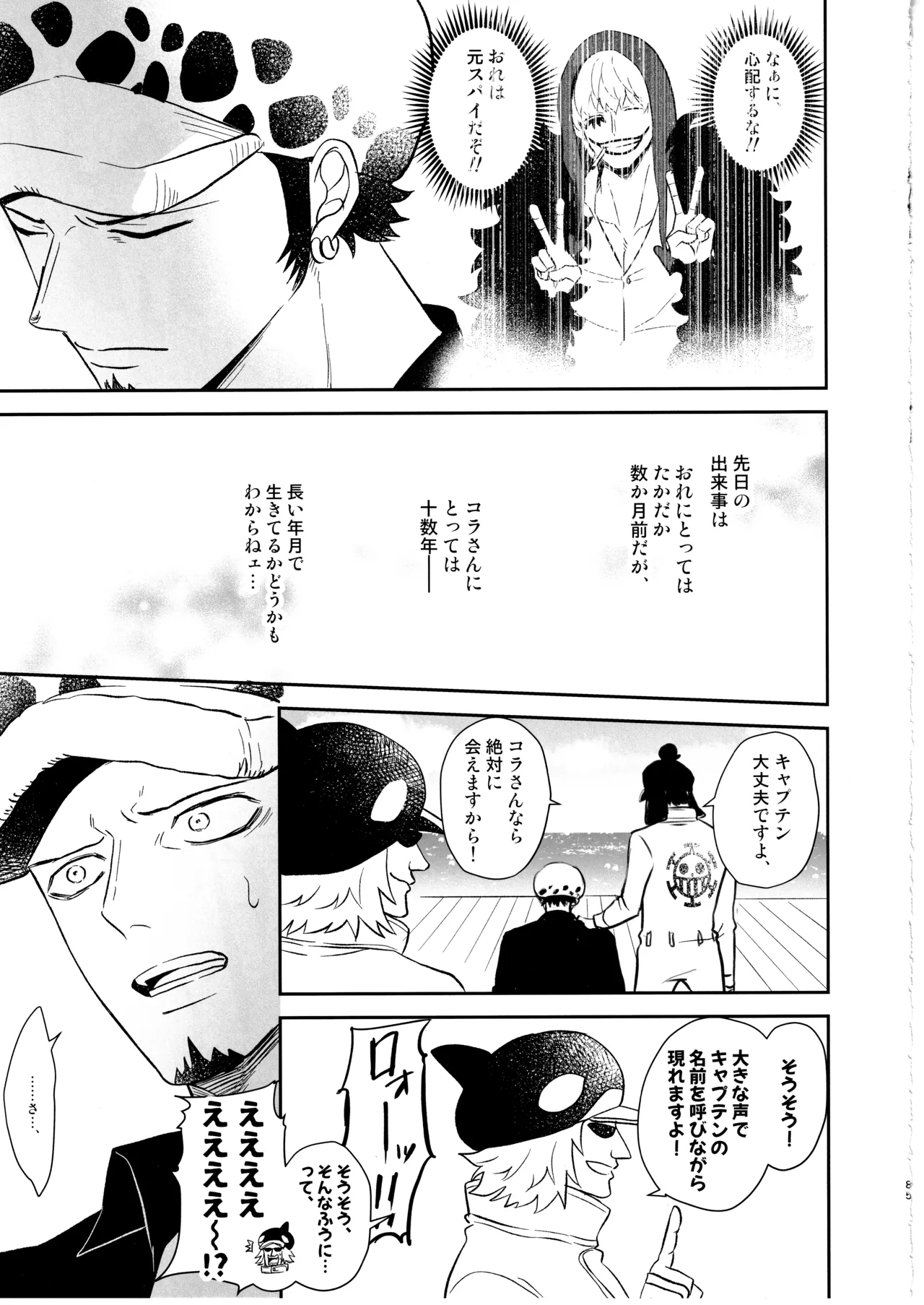 ワンスモア・アゲイン Page.84