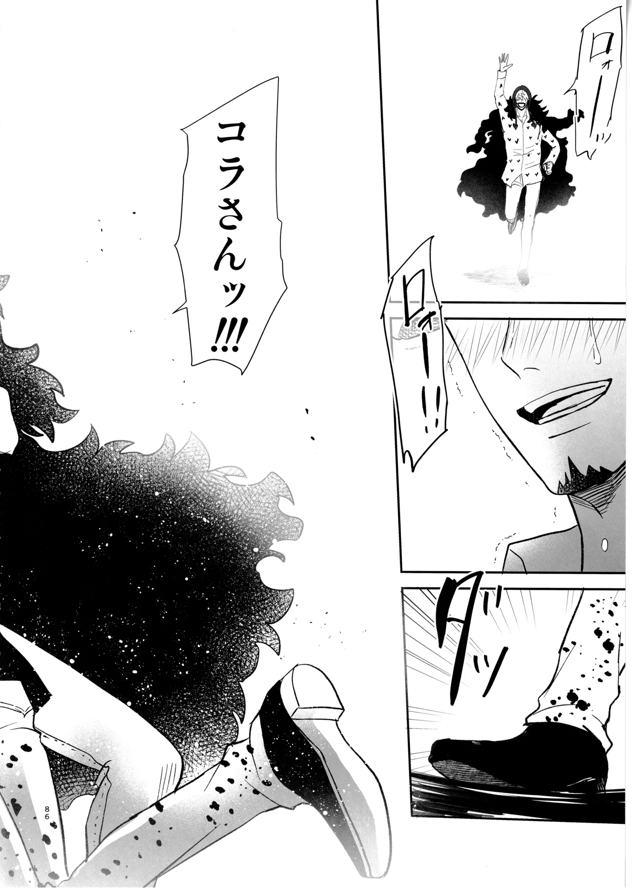 ワンスモア・アゲイン Page.85