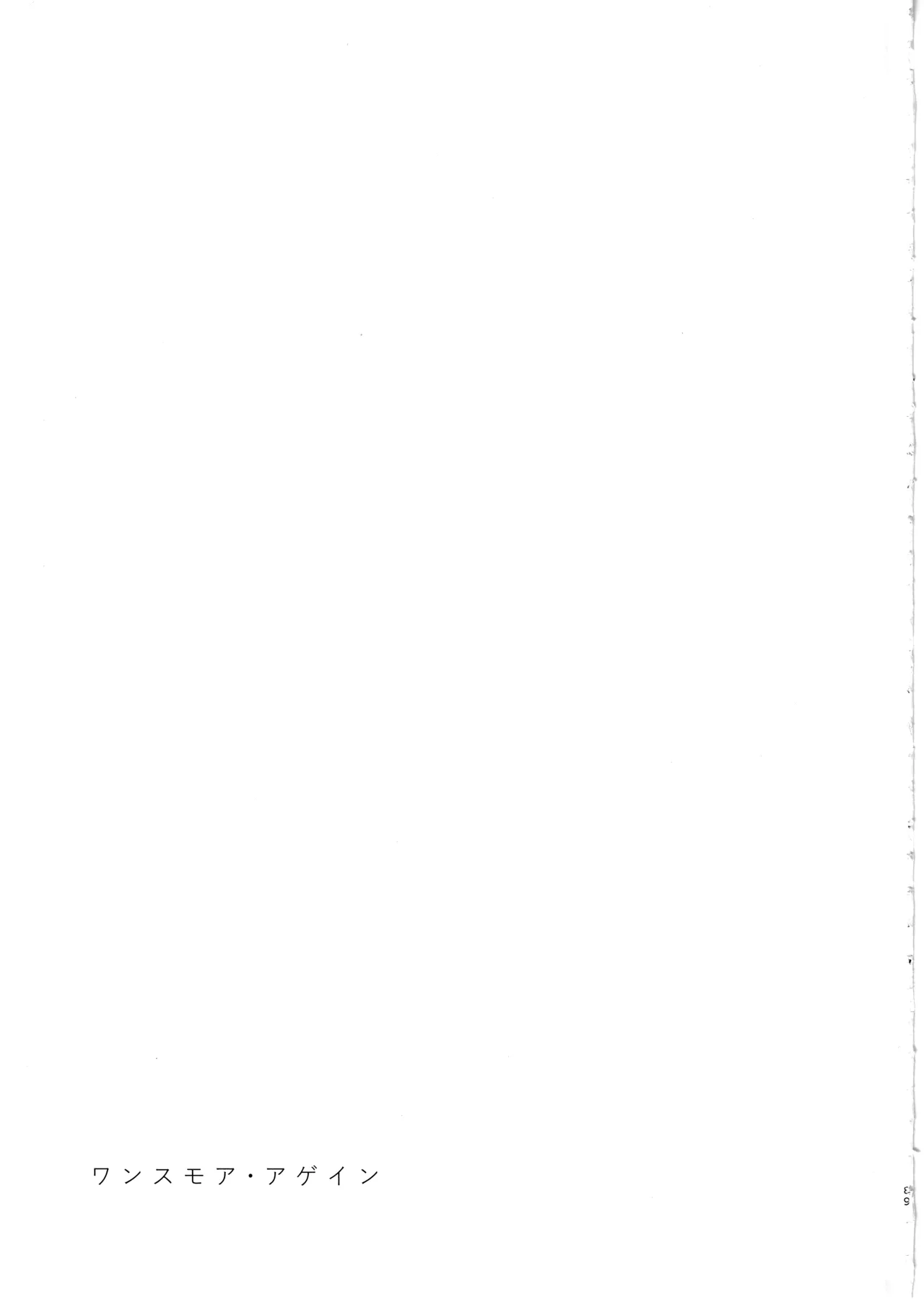 ワンスモア・アゲイン Page.88