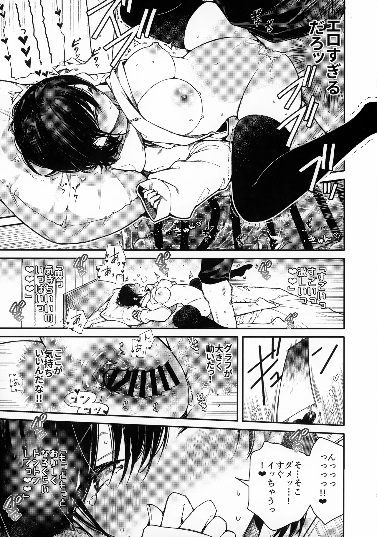 スマートグラスのラブアシストアプリを使って絶頂カウントえっち Page.12