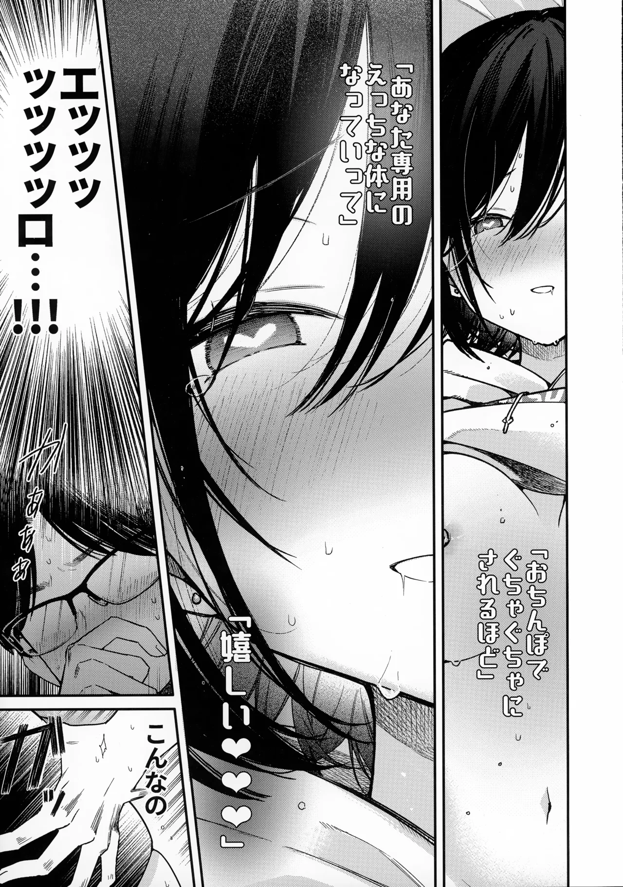 スマートグラスのラブアシストアプリを使って絶頂カウントえっち Page.19