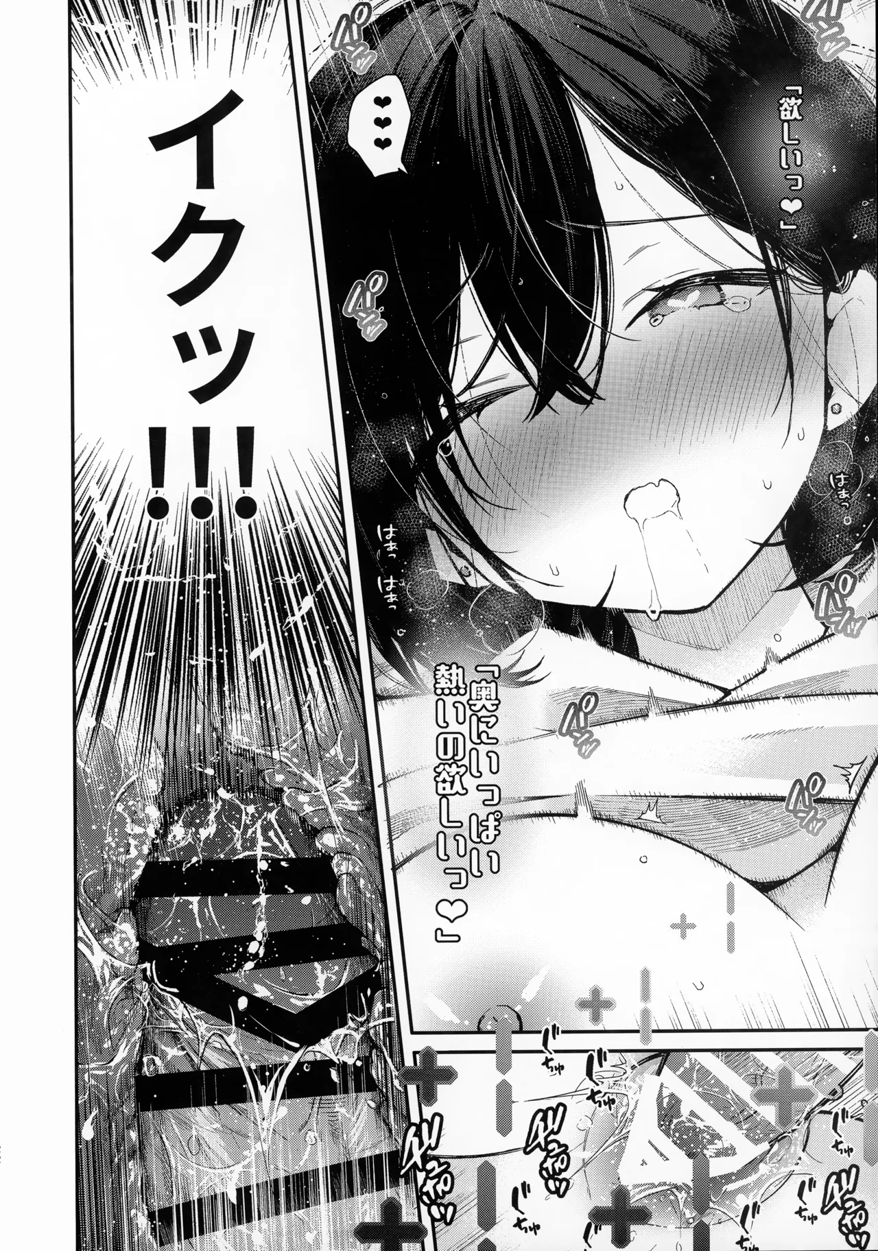 スマートグラスのラブアシストアプリを使って絶頂カウントえっち Page.21