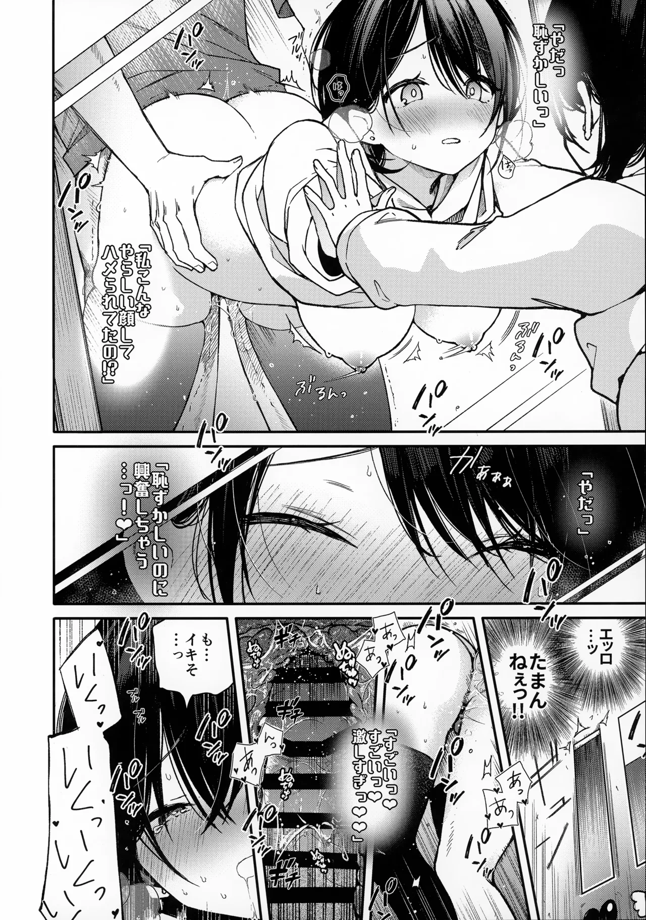 スマートグラスのラブアシストアプリを使って絶頂カウントえっち Page.9