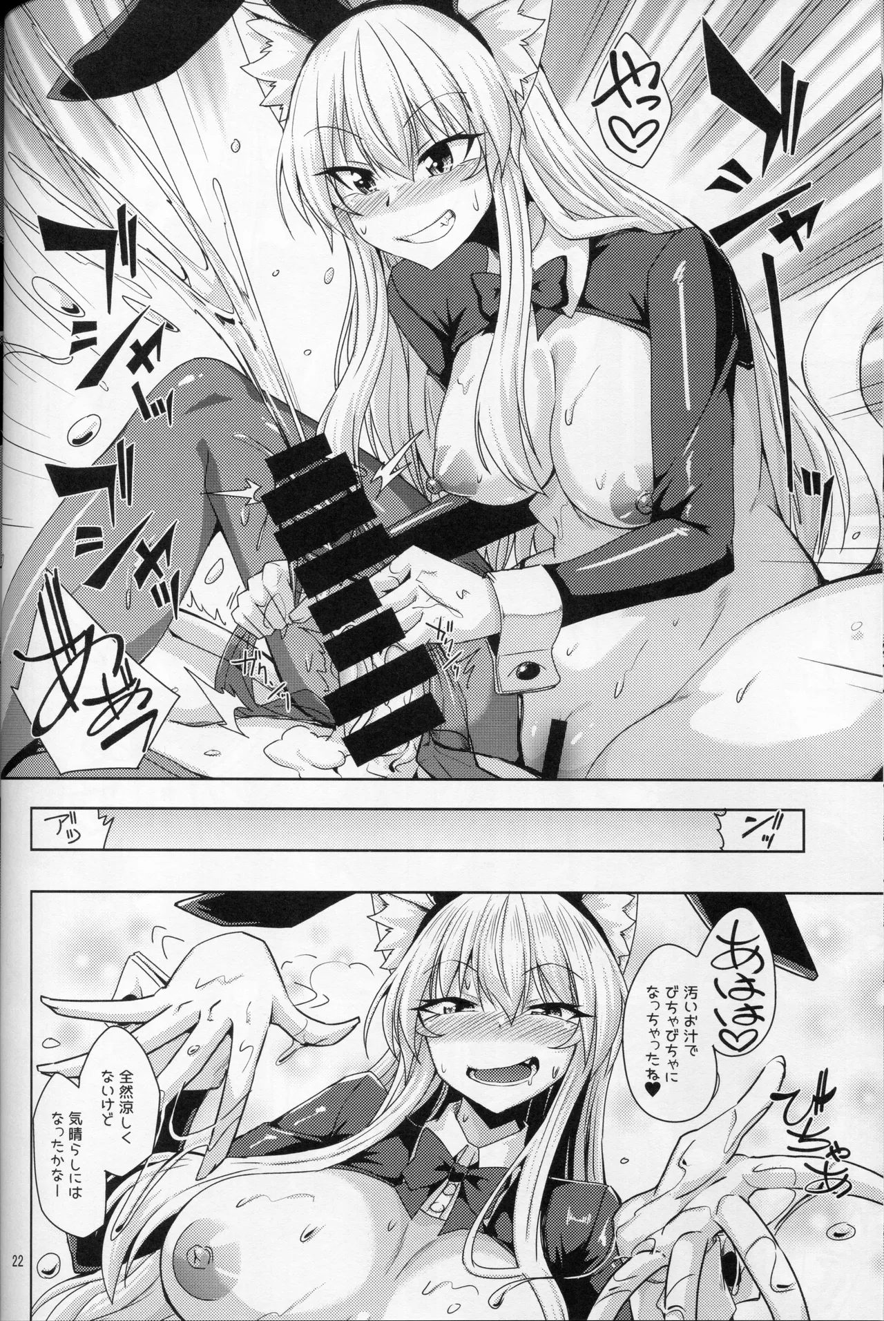 猫耳お姉さんと逆バニーでにゃんにゃん Page.23