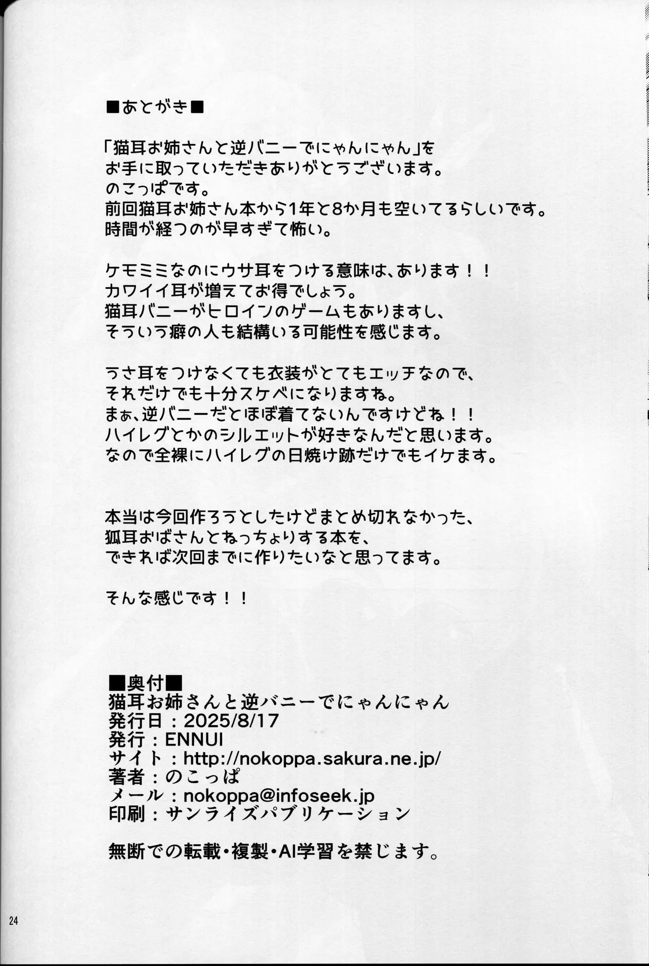 猫耳お姉さんと逆バニーでにゃんにゃん Page.25