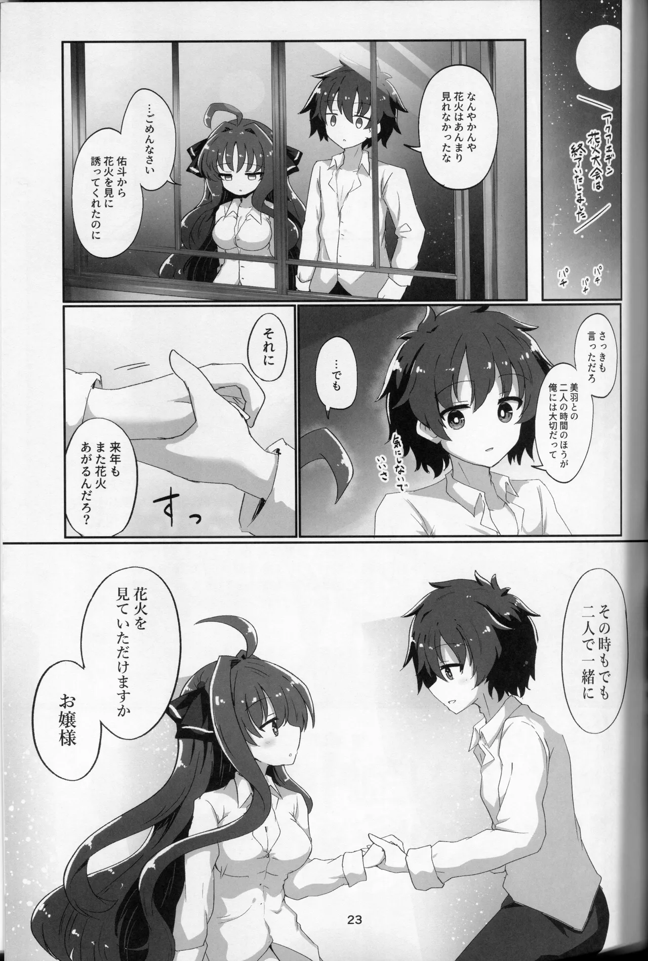 佑美羽とろとろ大輪の花.zip Page.22