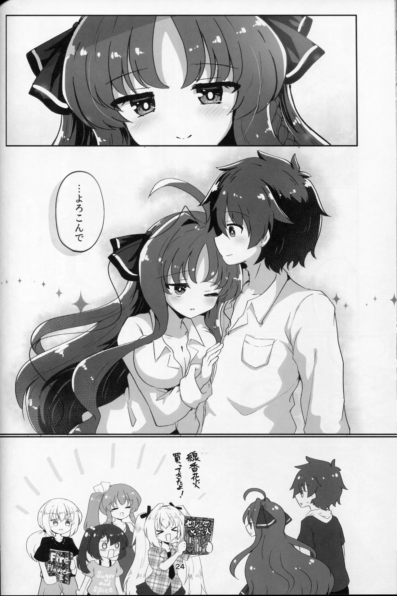 佑美羽とろとろ大輪の花.zip Page.23