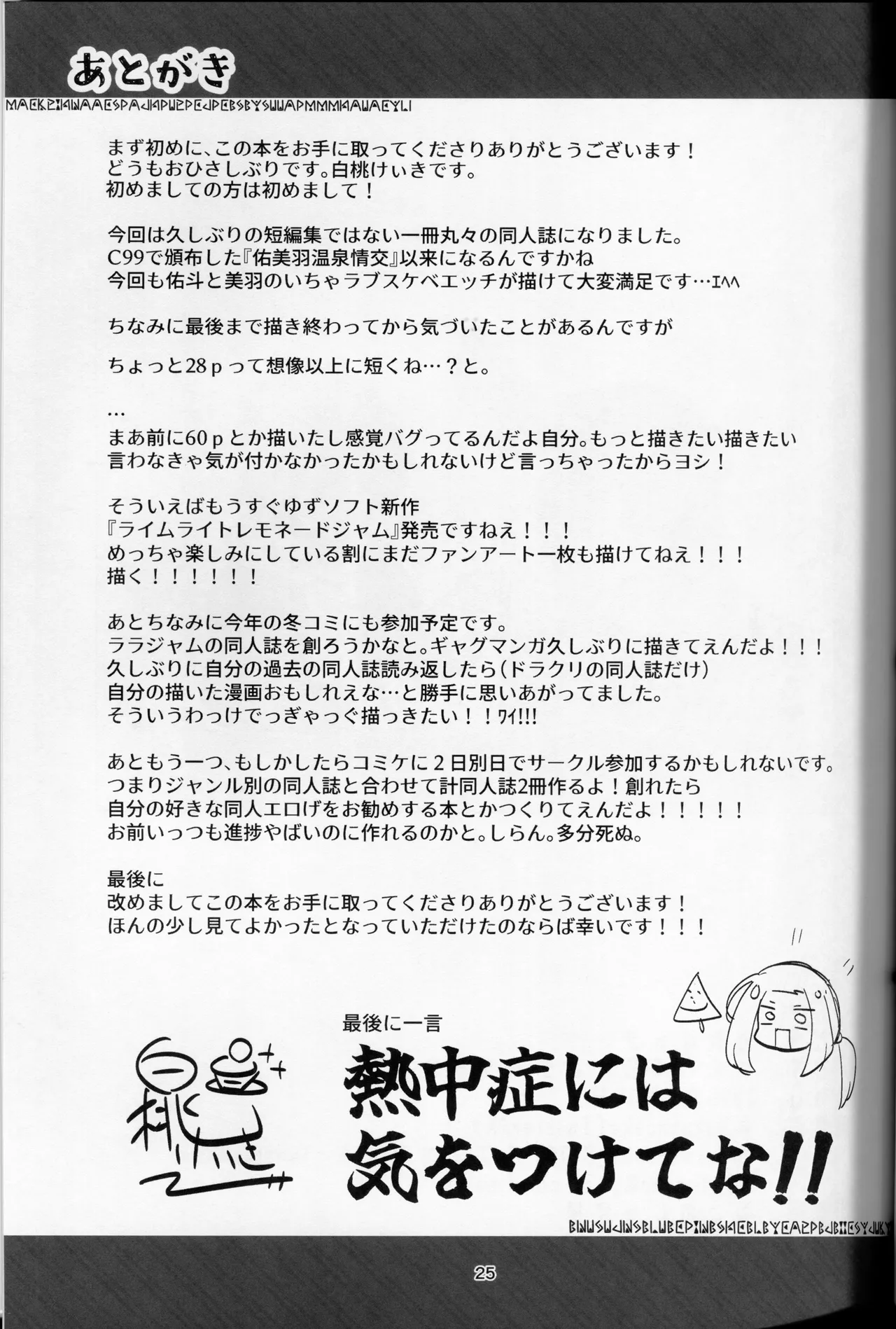 佑美羽とろとろ大輪の花.zip Page.24