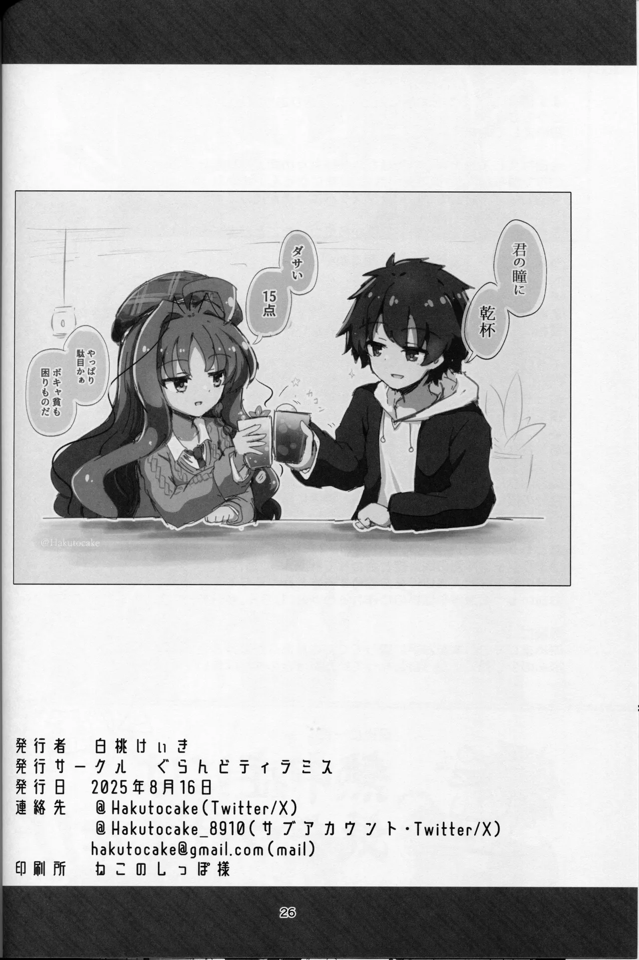 佑美羽とろとろ大輪の花.zip Page.25