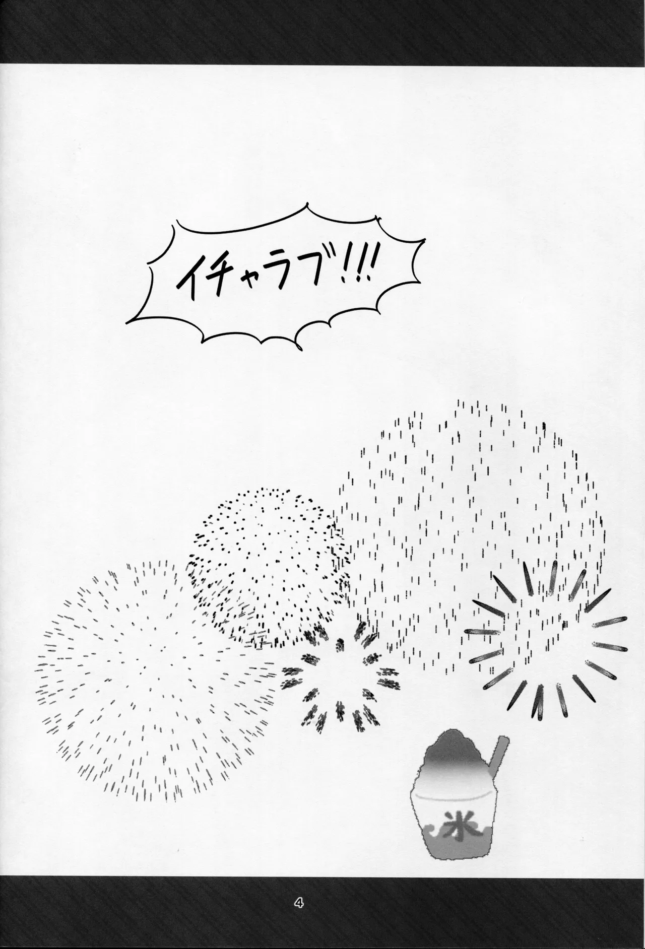 佑美羽とろとろ大輪の花.zip Page.3