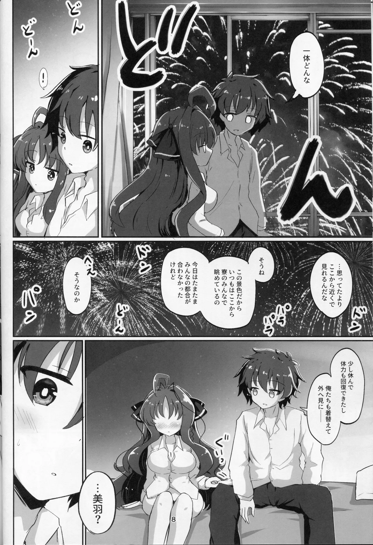 佑美羽とろとろ大輪の花.zip Page.7